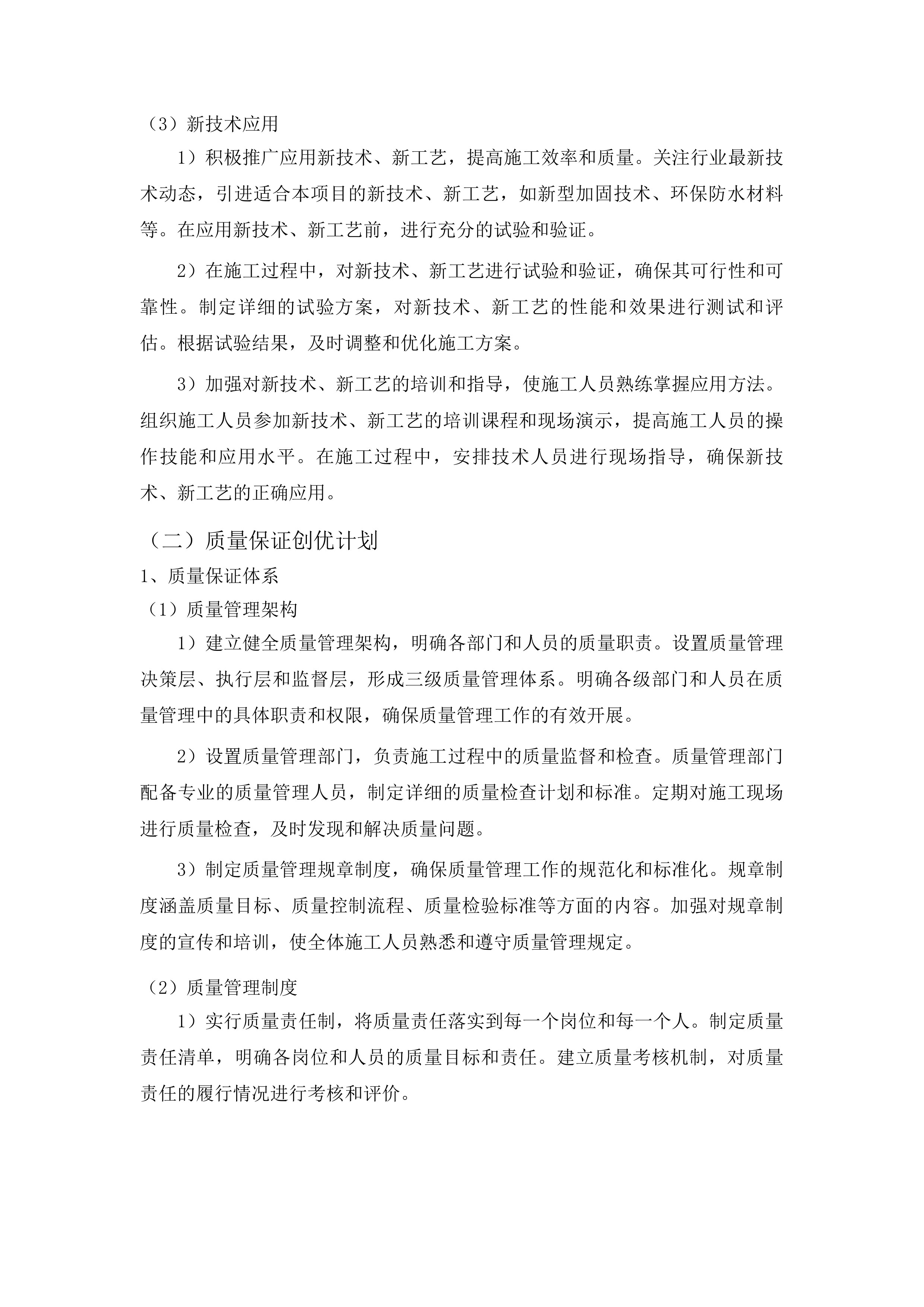 梨树县第一高级中学体育馆加固维修及西侧校园场地硬化工程投标方案.docx 第14页