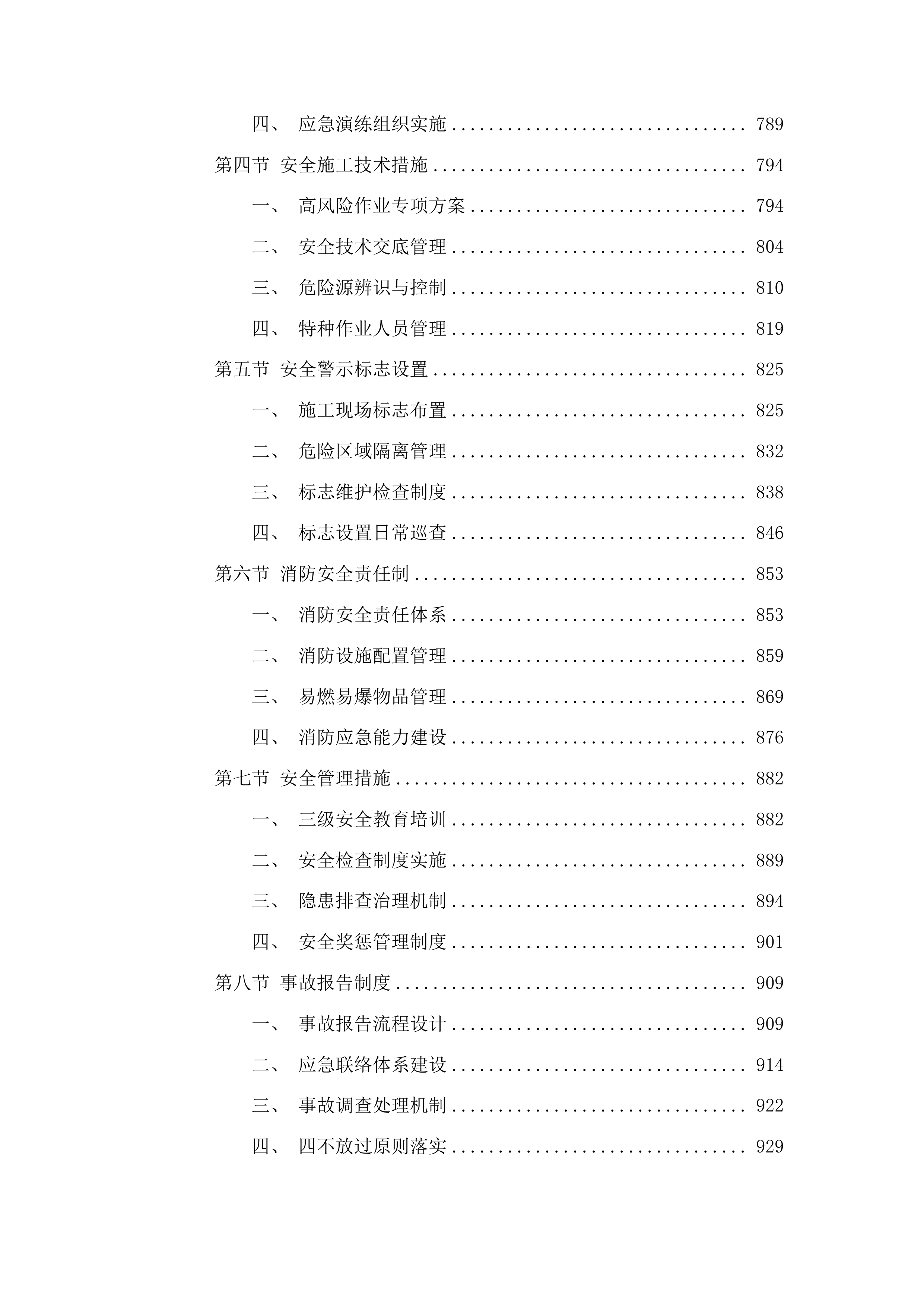 梨树县民生急需基础设施建设项目（3期）投标方案.docx 第5页