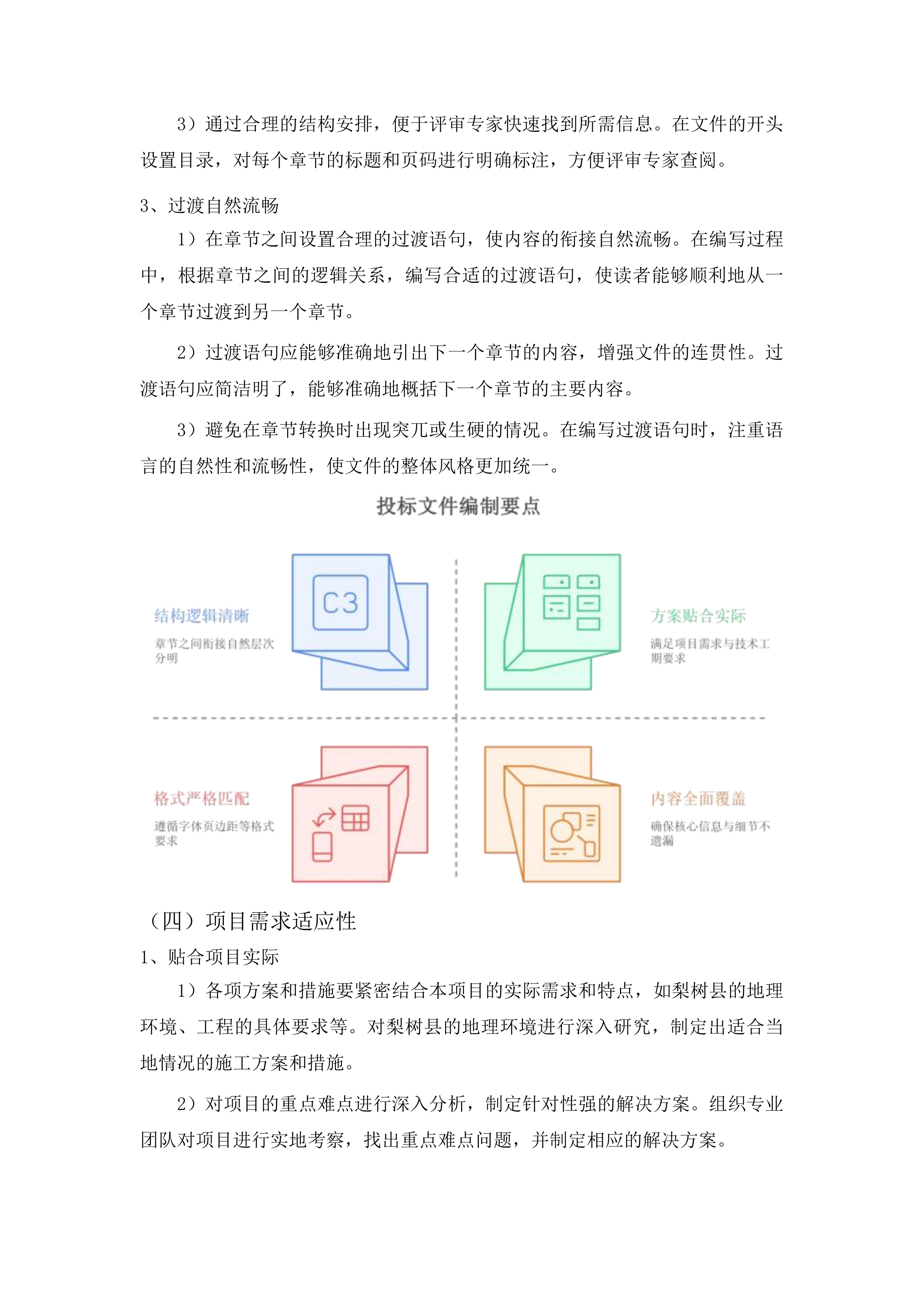 梨树县民生急需基础设施建设项目（3期）投标方案.docx 第14页