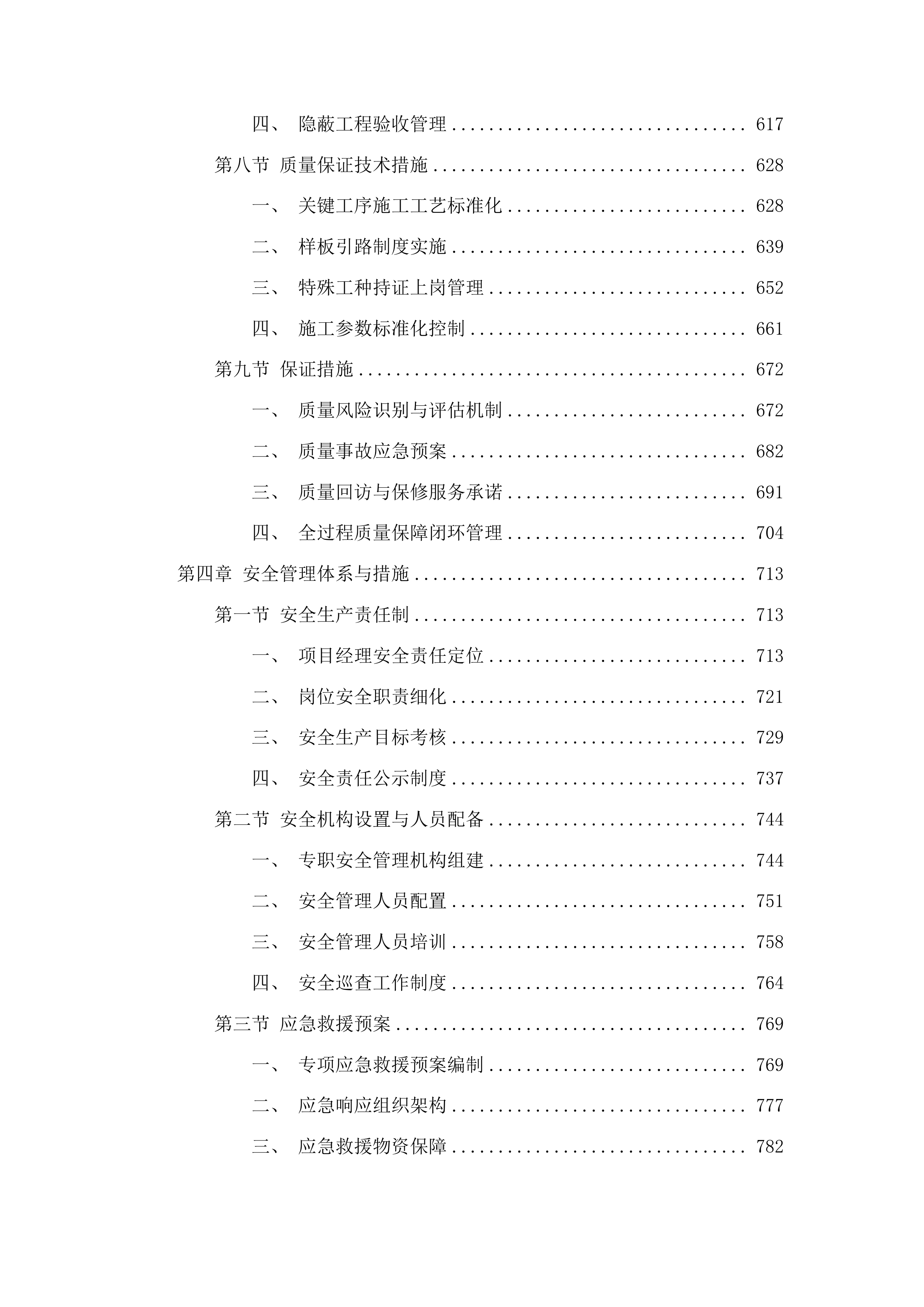 梨树县民生急需基础设施建设项目（3期）投标方案.docx 第4页