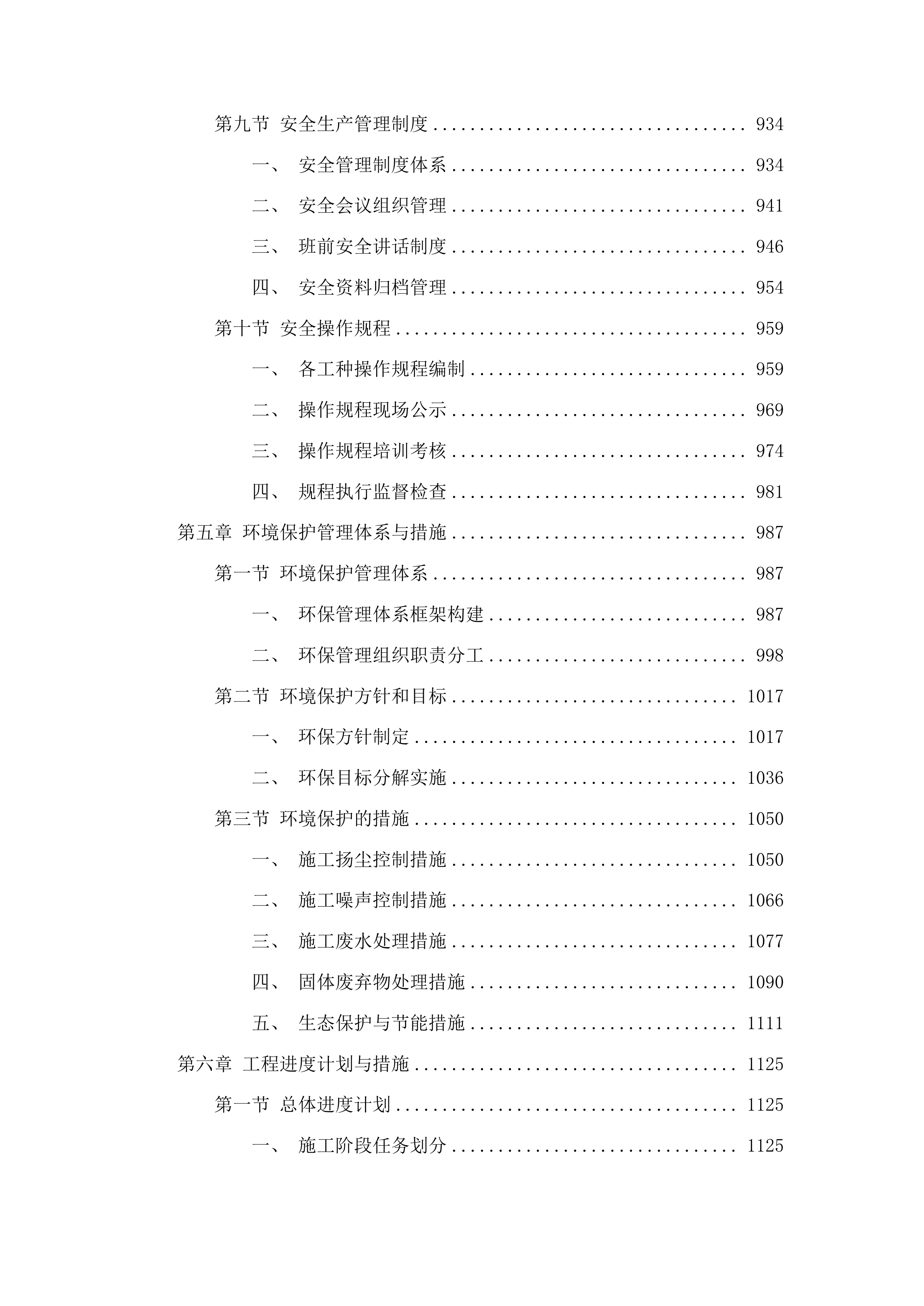 梨树县民生急需基础设施建设项目（3期）投标方案.docx 第6页