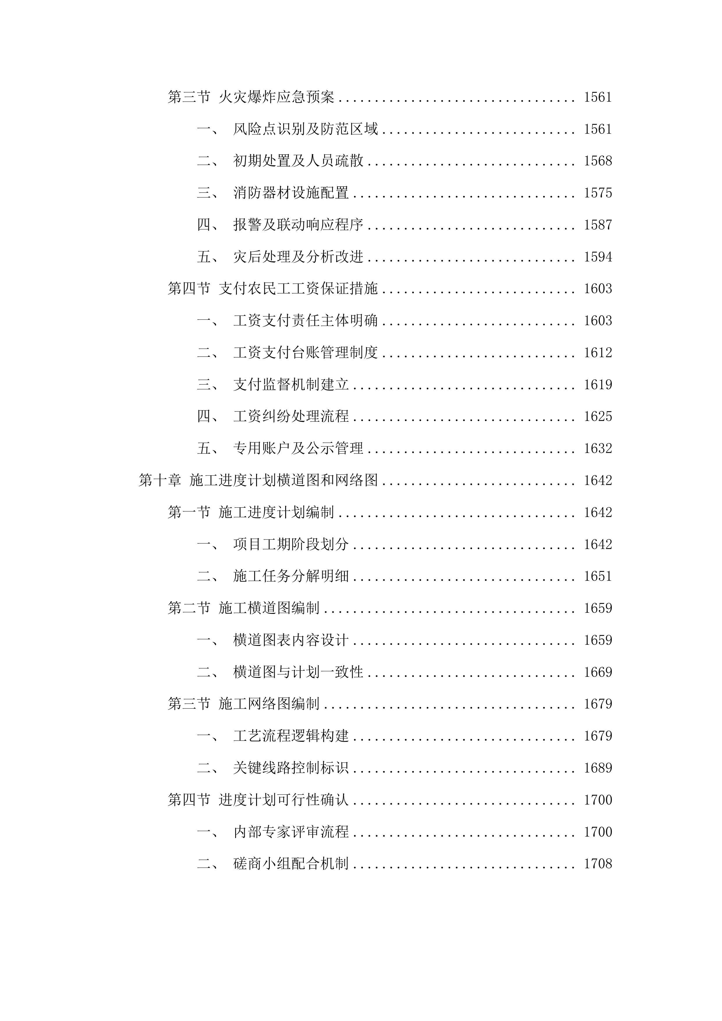 梨树县民生急需基础设施建设项目（3期）投标方案.docx 第9页