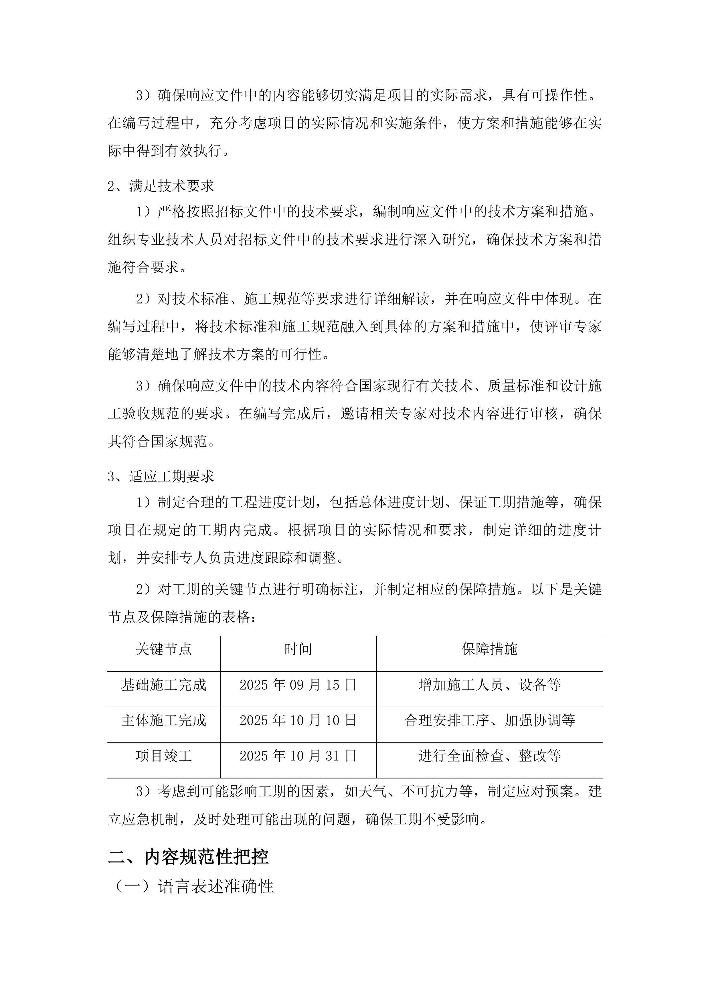 梨树县民生急需基础设施建设项目（3期）投标方案.docx 第15页