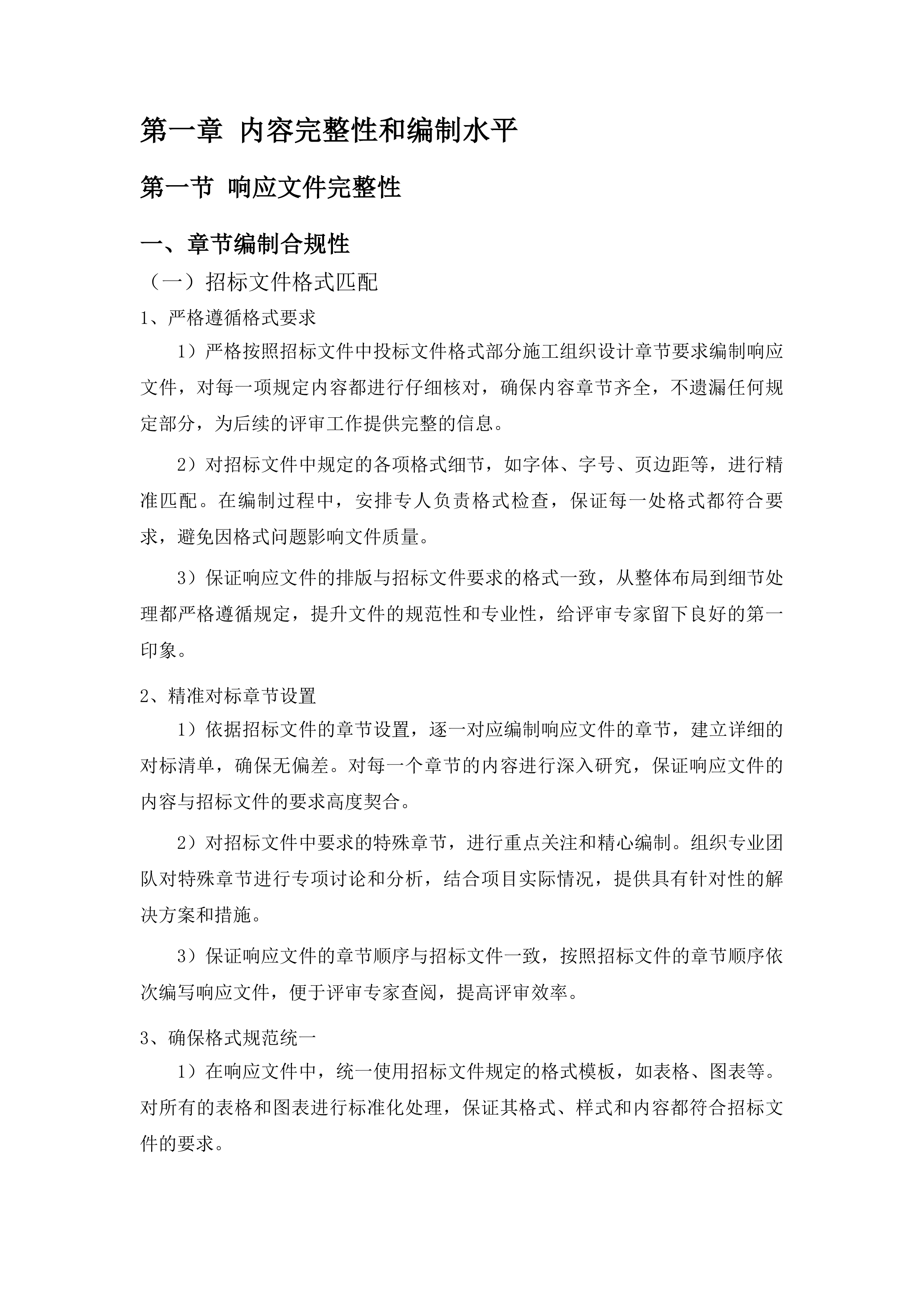 梨树县民生急需基础设施建设项目（3期）投标方案.docx 第10页