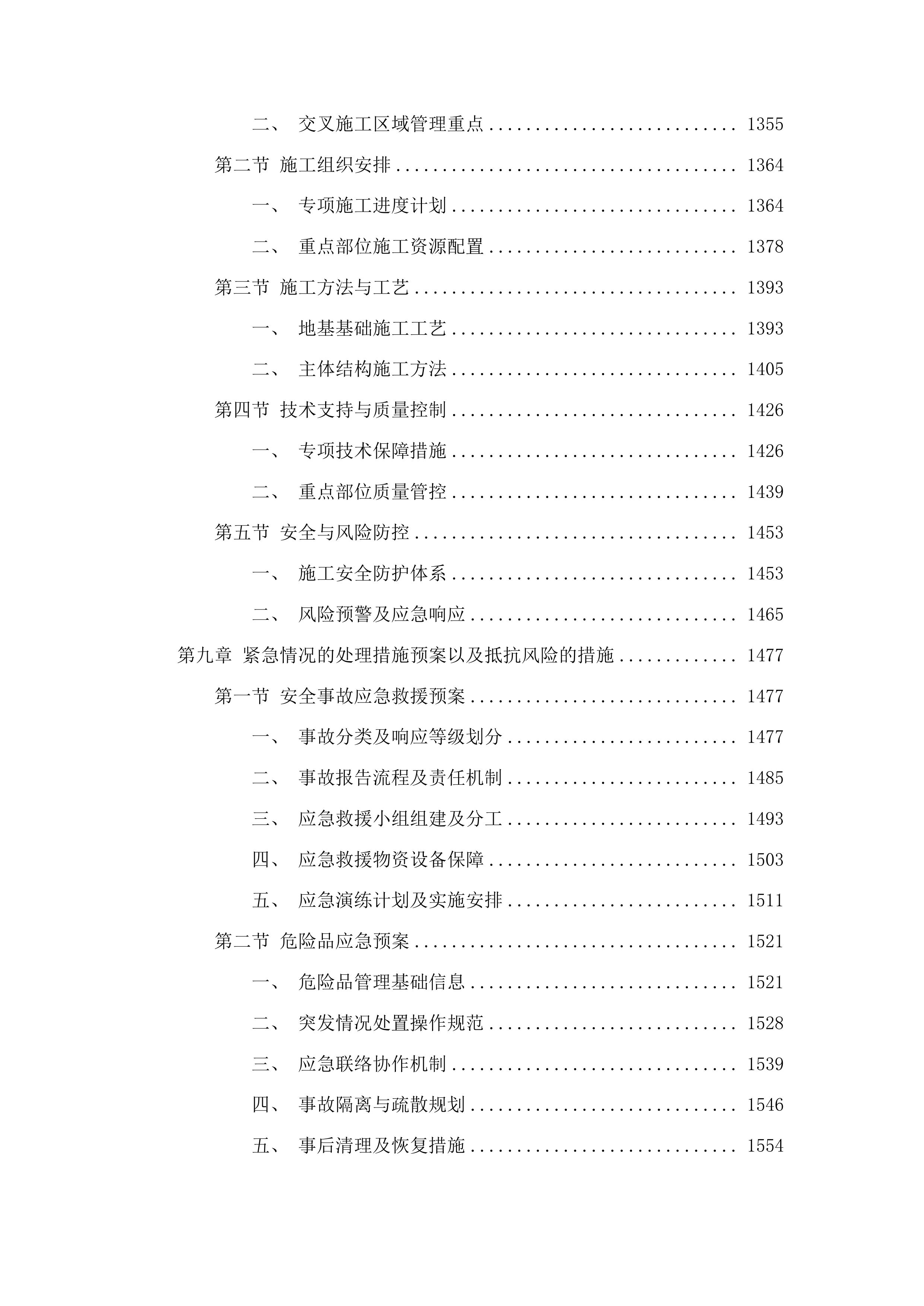 梨树县民生急需基础设施建设项目（3期）投标方案.docx 第8页