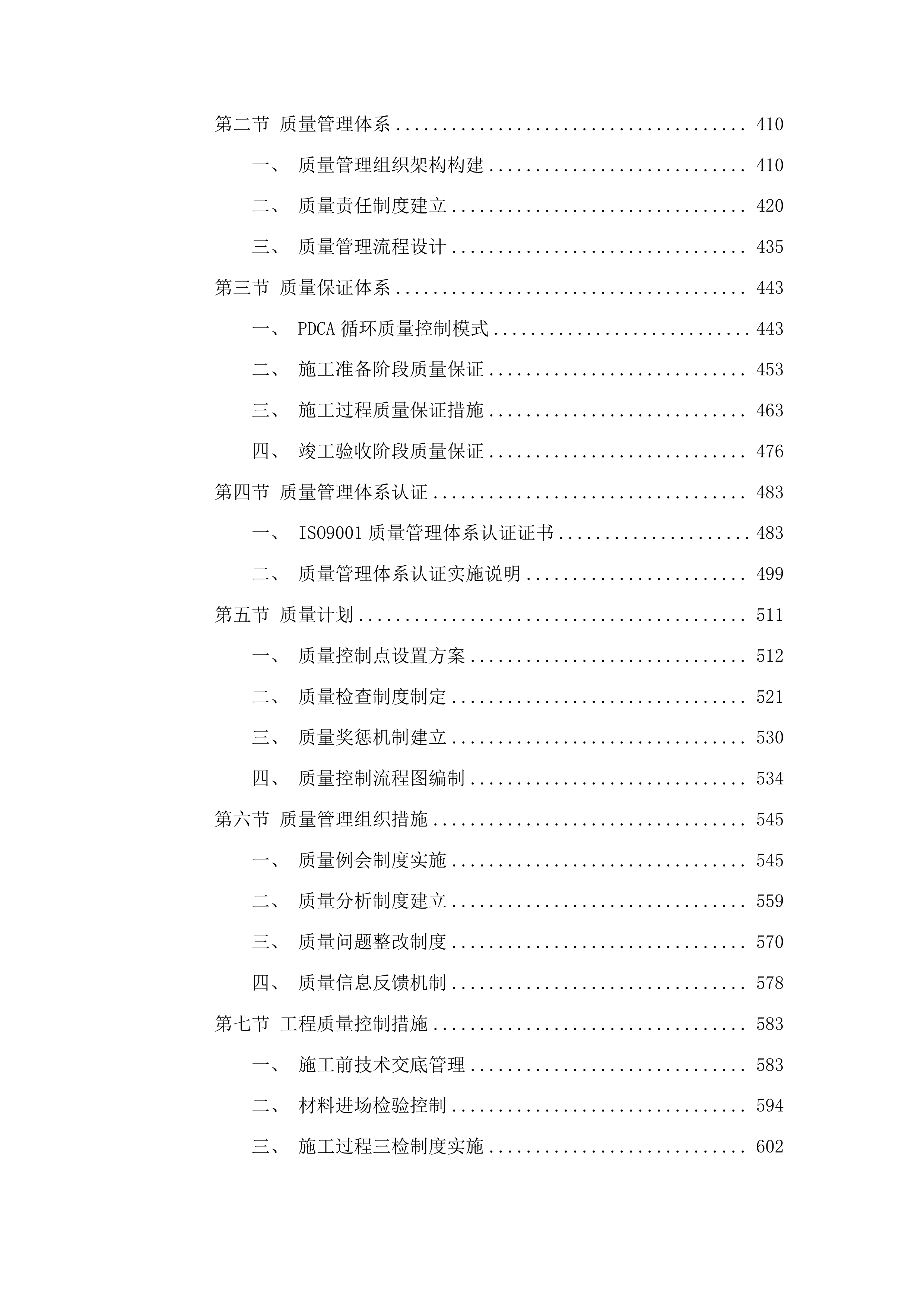 梨树县民生急需基础设施建设项目（3期）投标方案.docx 第3页
