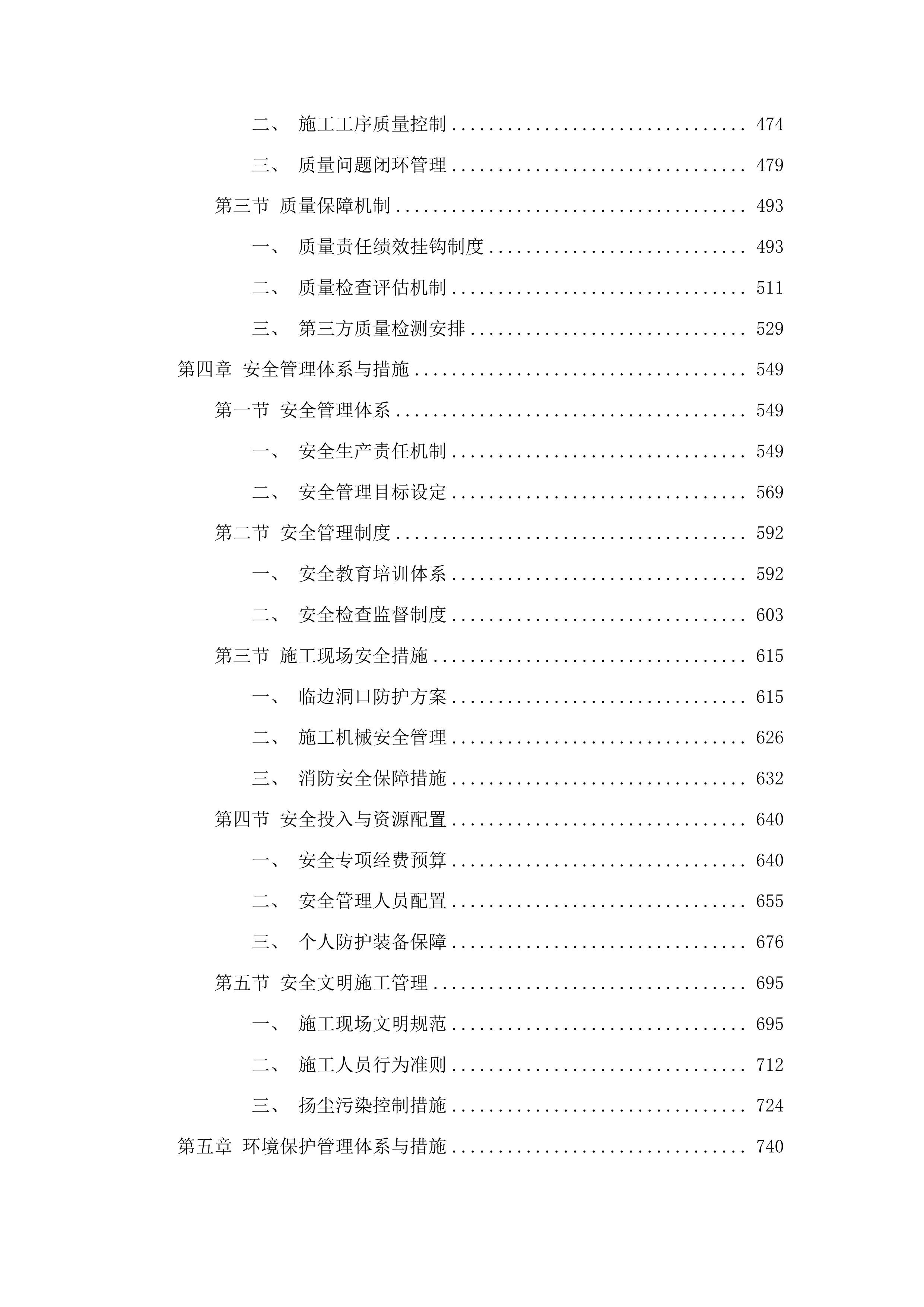 梨树县文化馆新馆建设项目外立面工程投标方案.docx 第3页