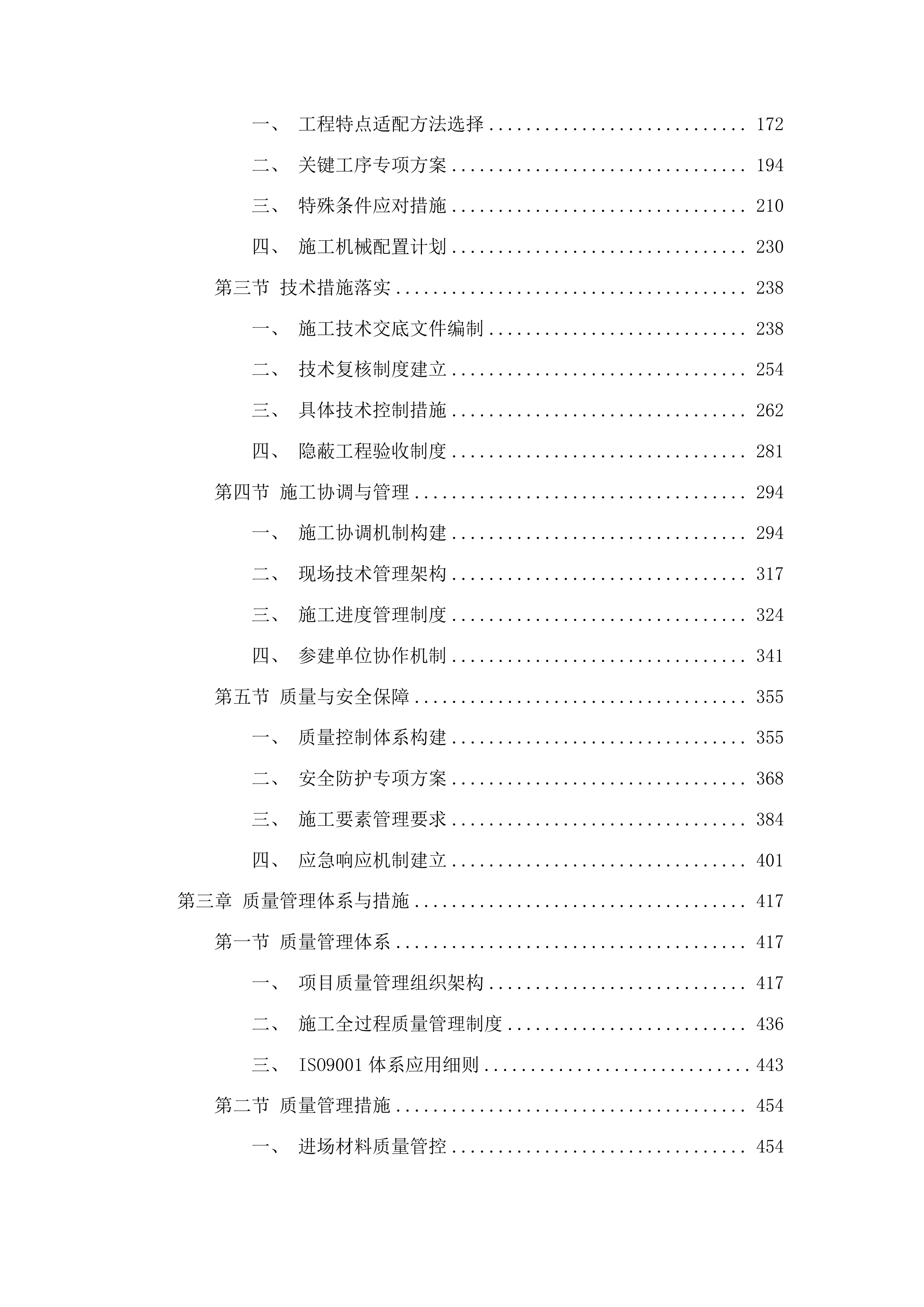 梨树县文化馆新馆建设项目外立面工程投标方案.docx 第2页