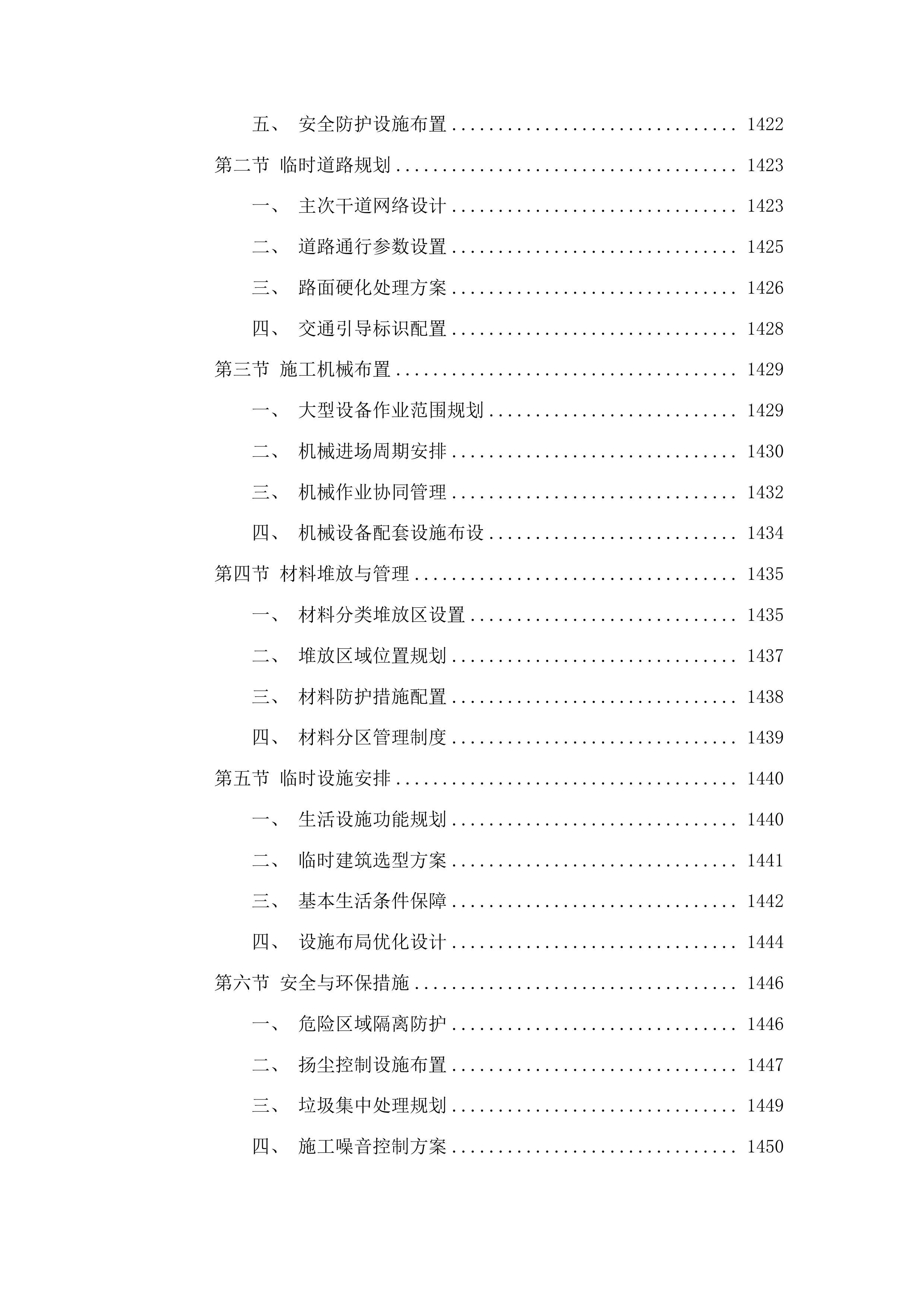 梨树县文化馆新馆建设项目外立面工程投标方案.docx 第9页