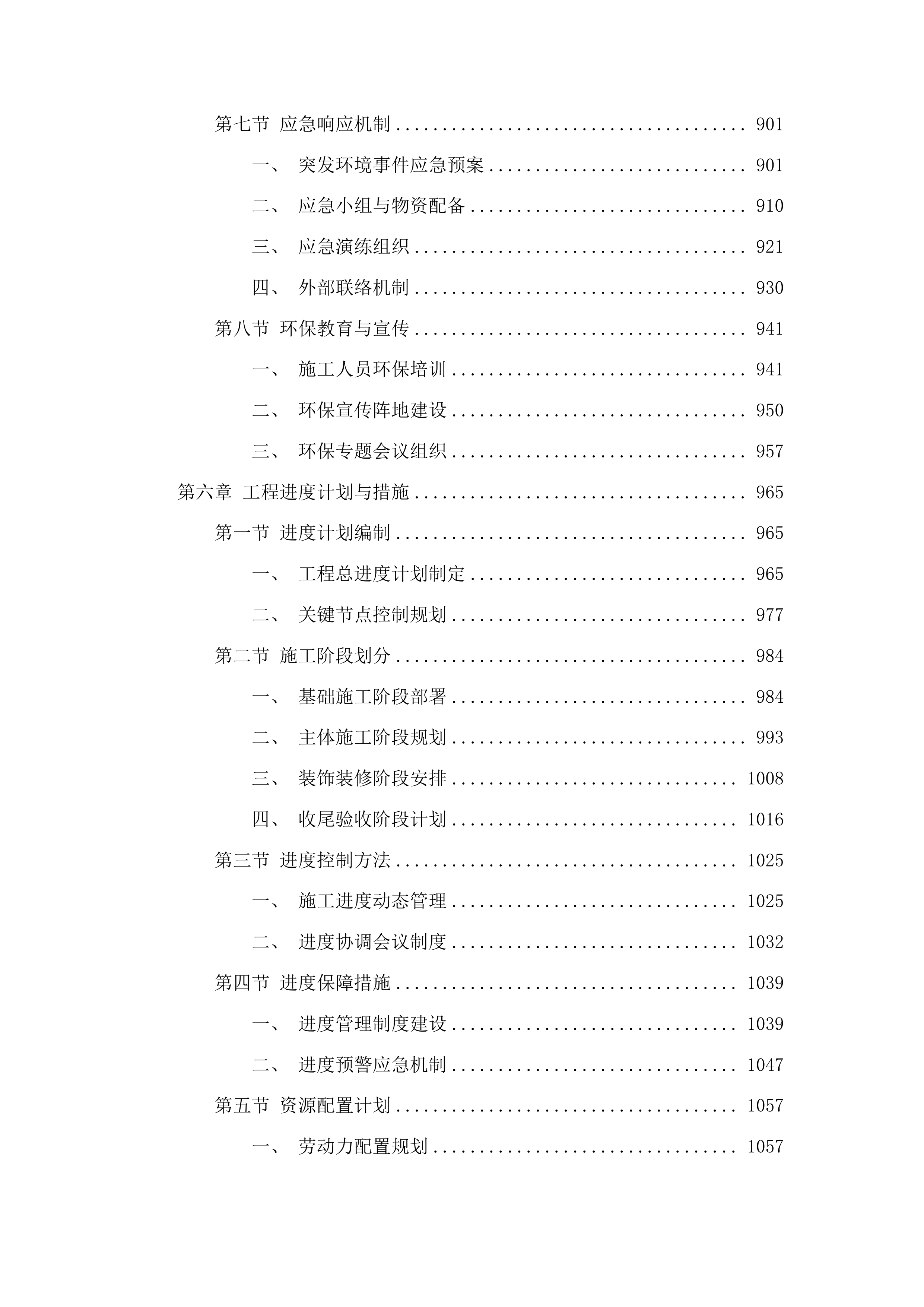 梨树县文化馆新馆建设项目外立面工程投标方案.docx 第5页