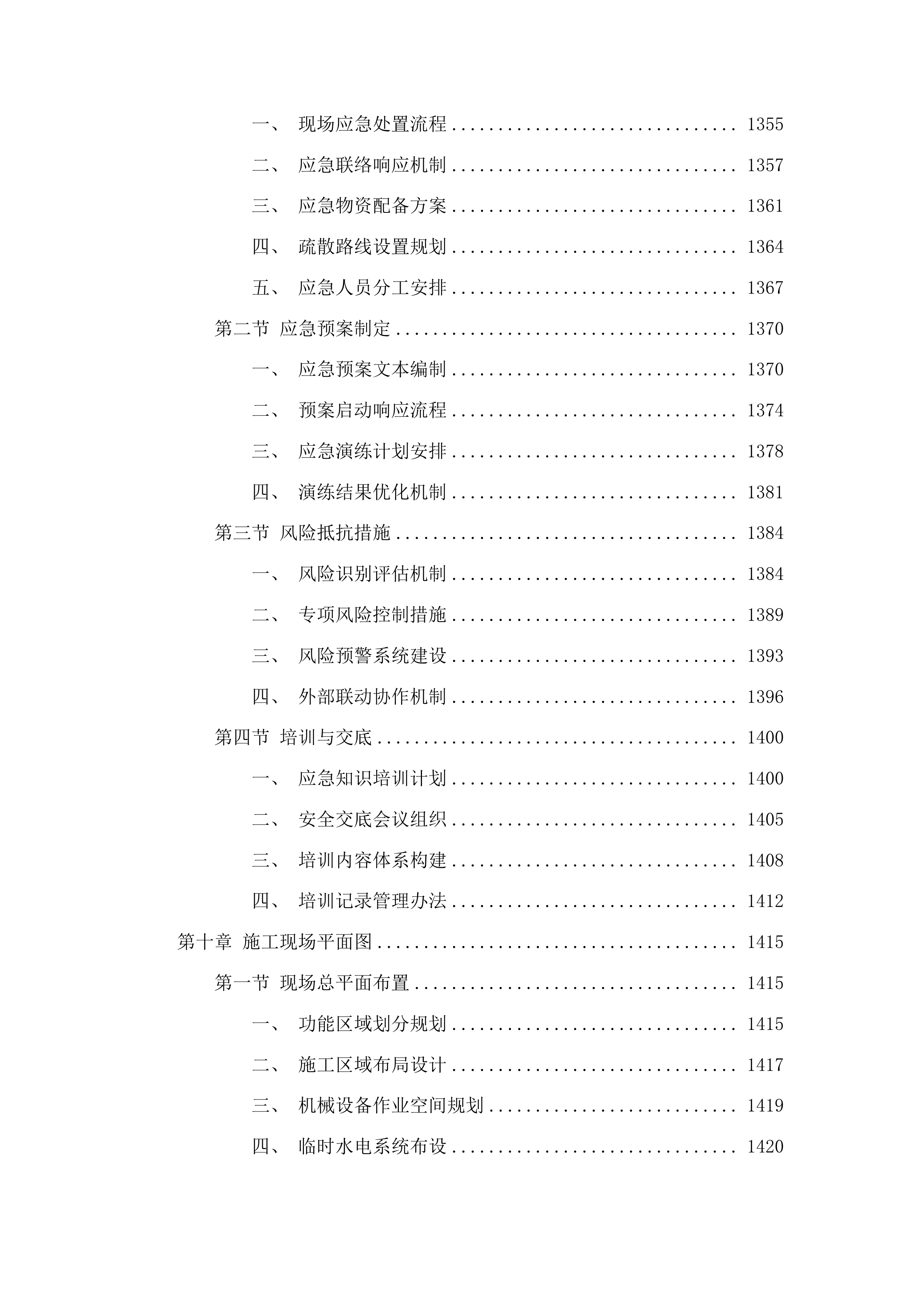 梨树县文化馆新馆建设项目外立面工程投标方案.docx 第8页