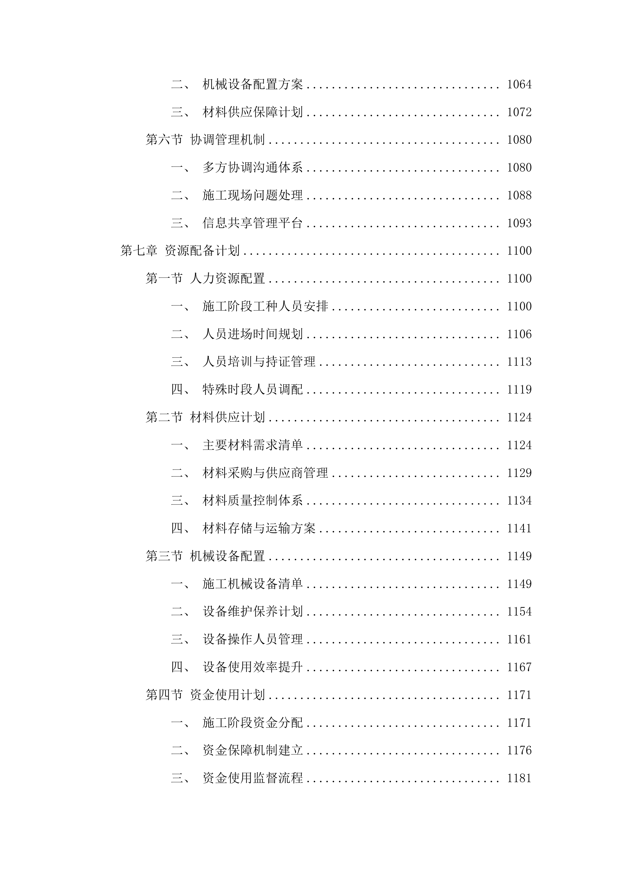 梨树县文化馆新馆建设项目外立面工程投标方案.docx 第6页