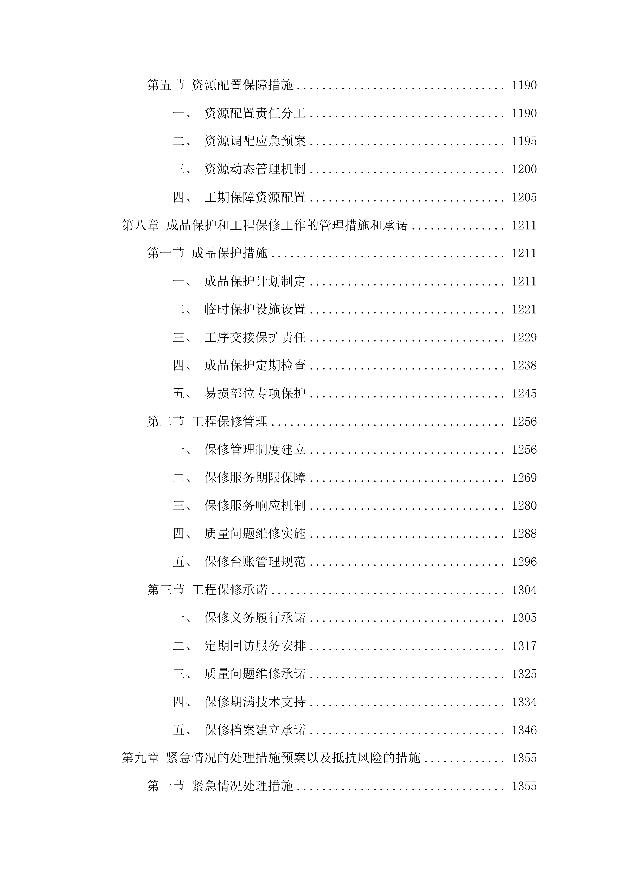 梨树县文化馆新馆建设项目外立面工程投标方案.docx 第7页