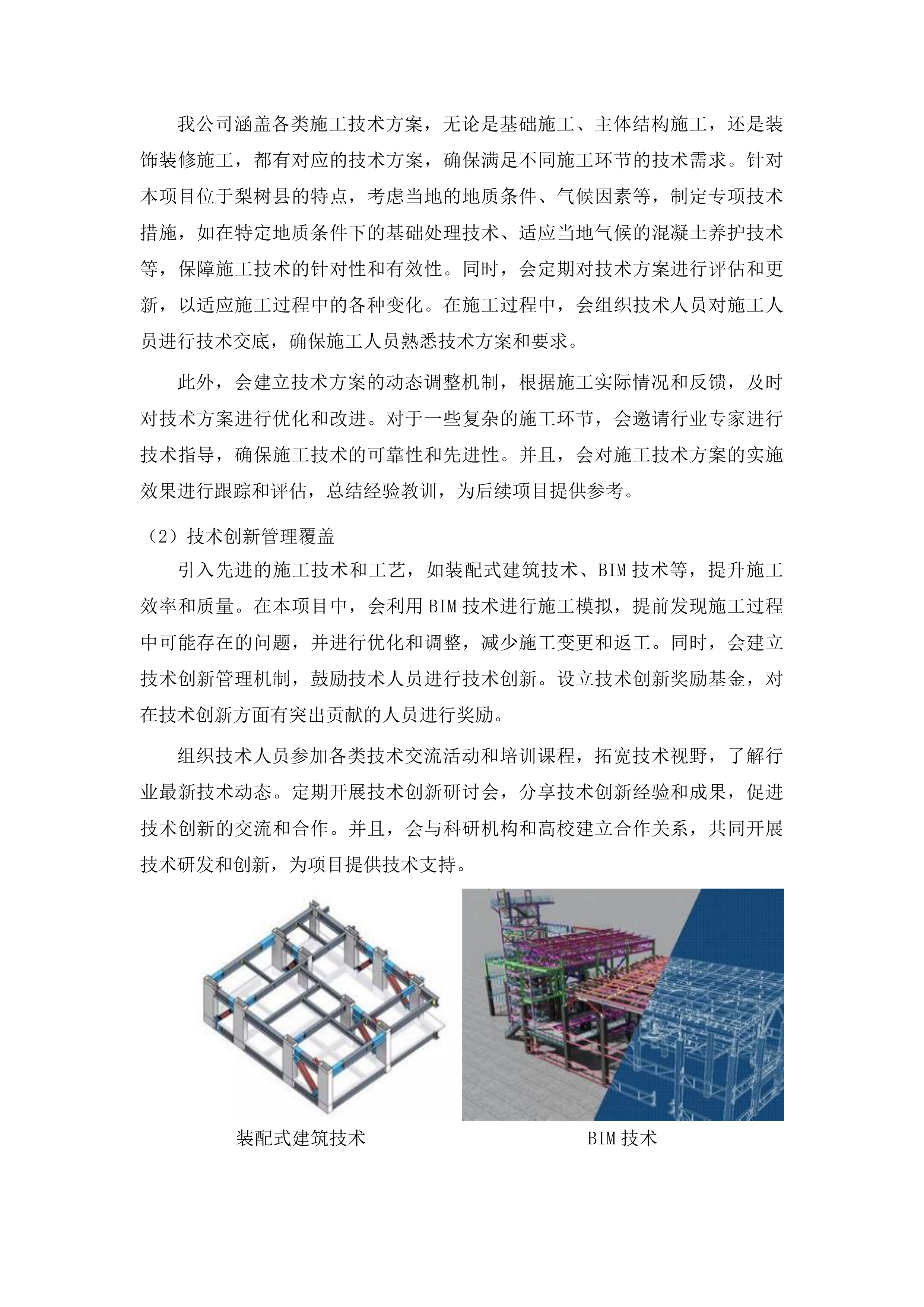 梨树县文化馆新馆建设项目外立面工程投标方案.docx 第11页