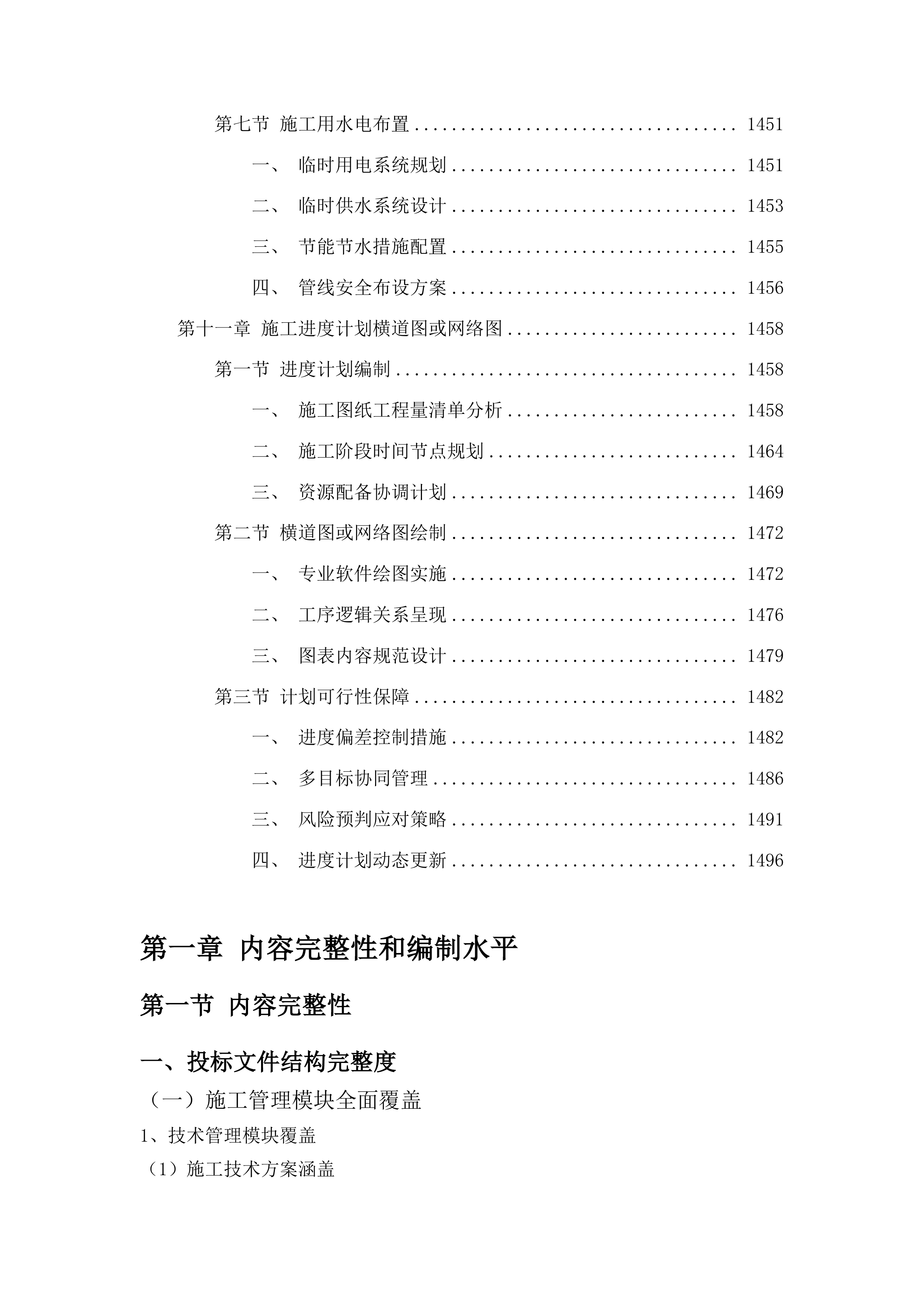 梨树县文化馆新馆建设项目外立面工程投标方案.docx 第10页