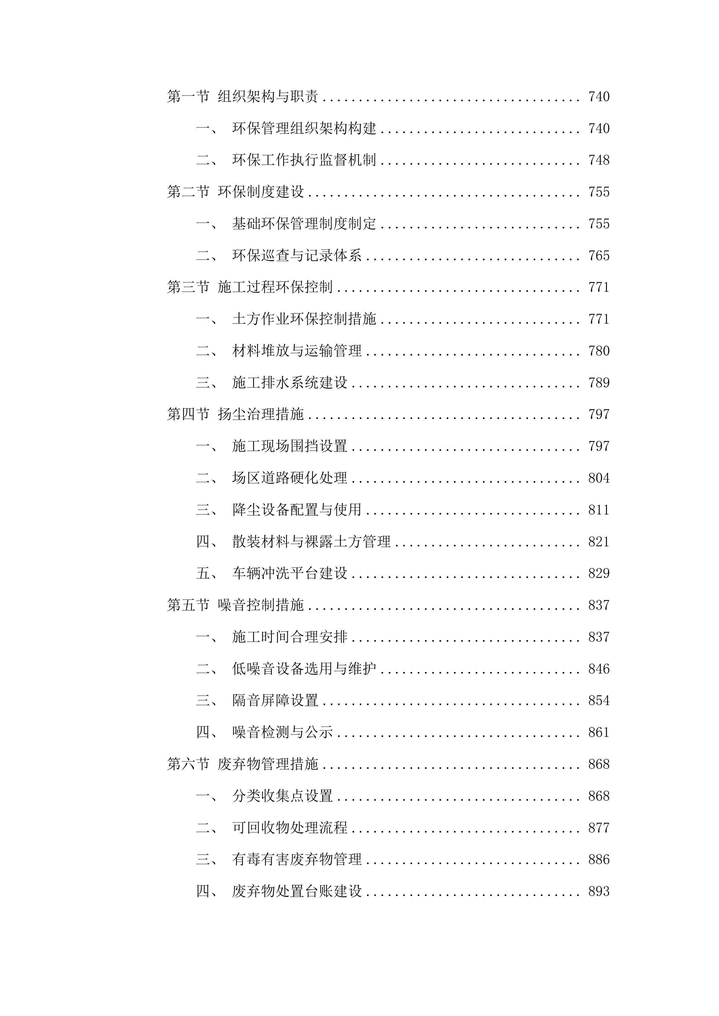 梨树县文化馆新馆建设项目外立面工程投标方案.docx 第4页