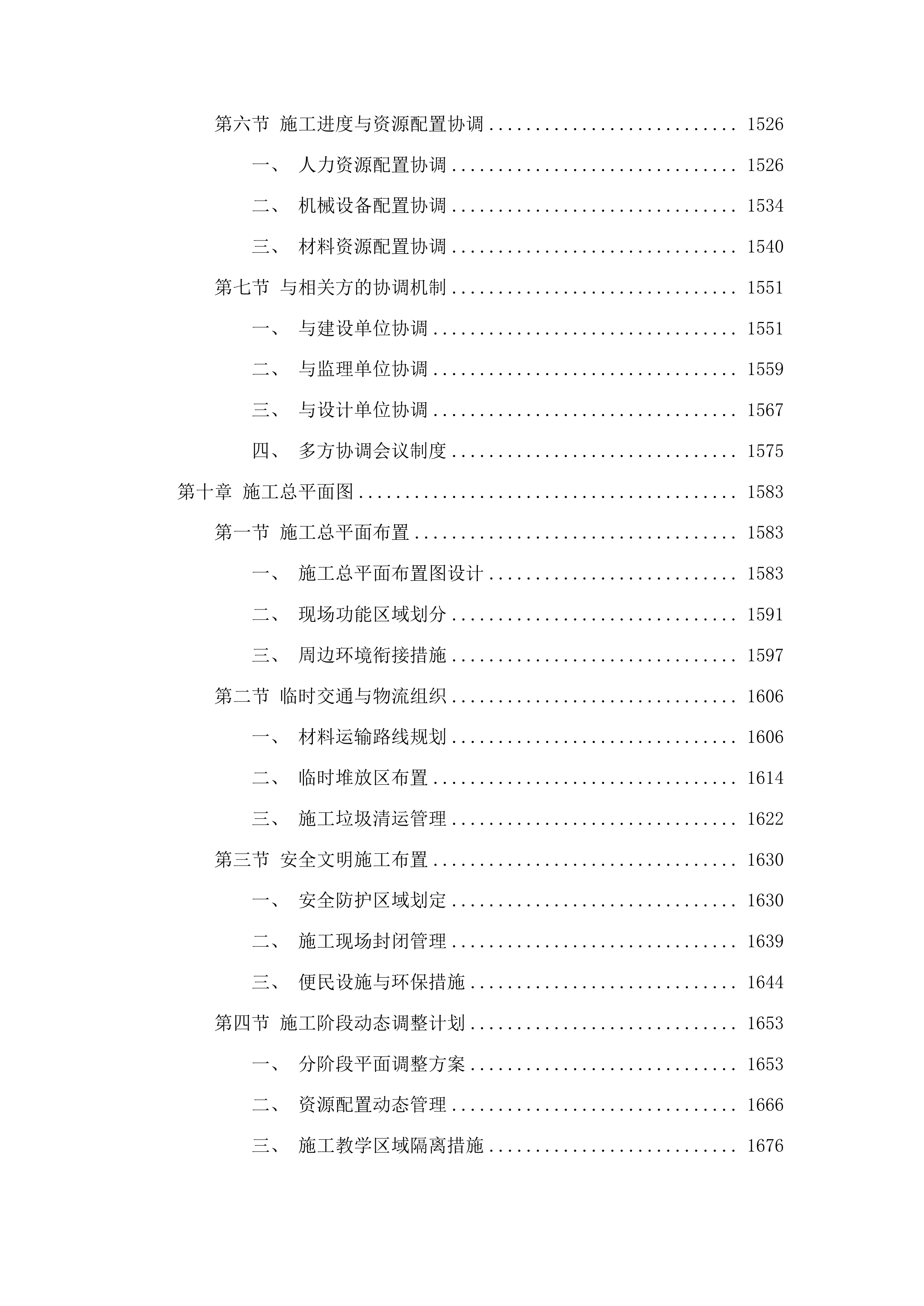 梨树县孤家子镇第一小学教学综合楼更换外窗及楼顶防水工程投标方案.docx 第9页