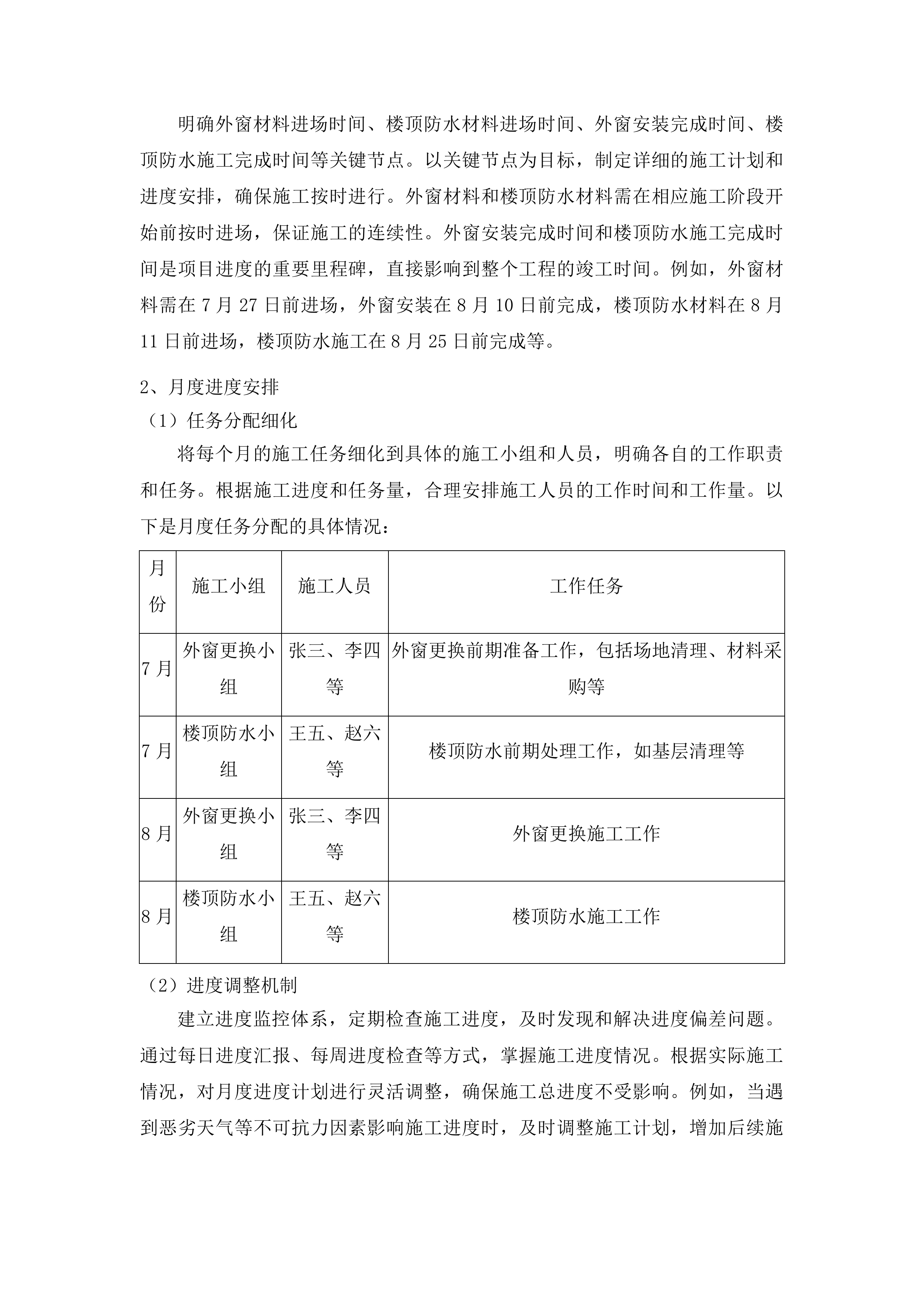 梨树县孤家子镇第一小学教学综合楼更换外窗及楼顶防水工程投标方案.docx 第14页