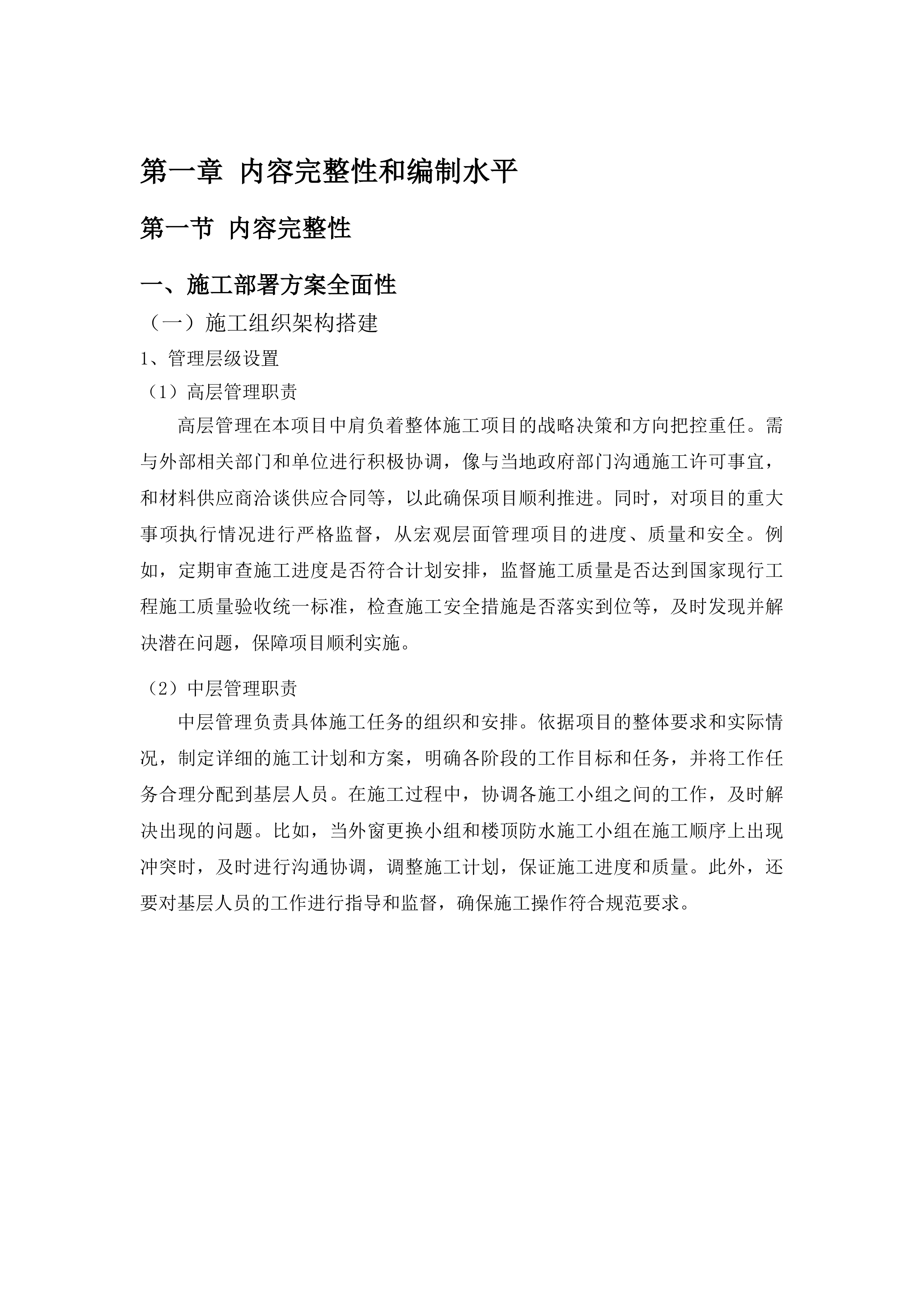 梨树县孤家子镇第一小学教学综合楼更换外窗及楼顶防水工程投标方案.docx 第10页