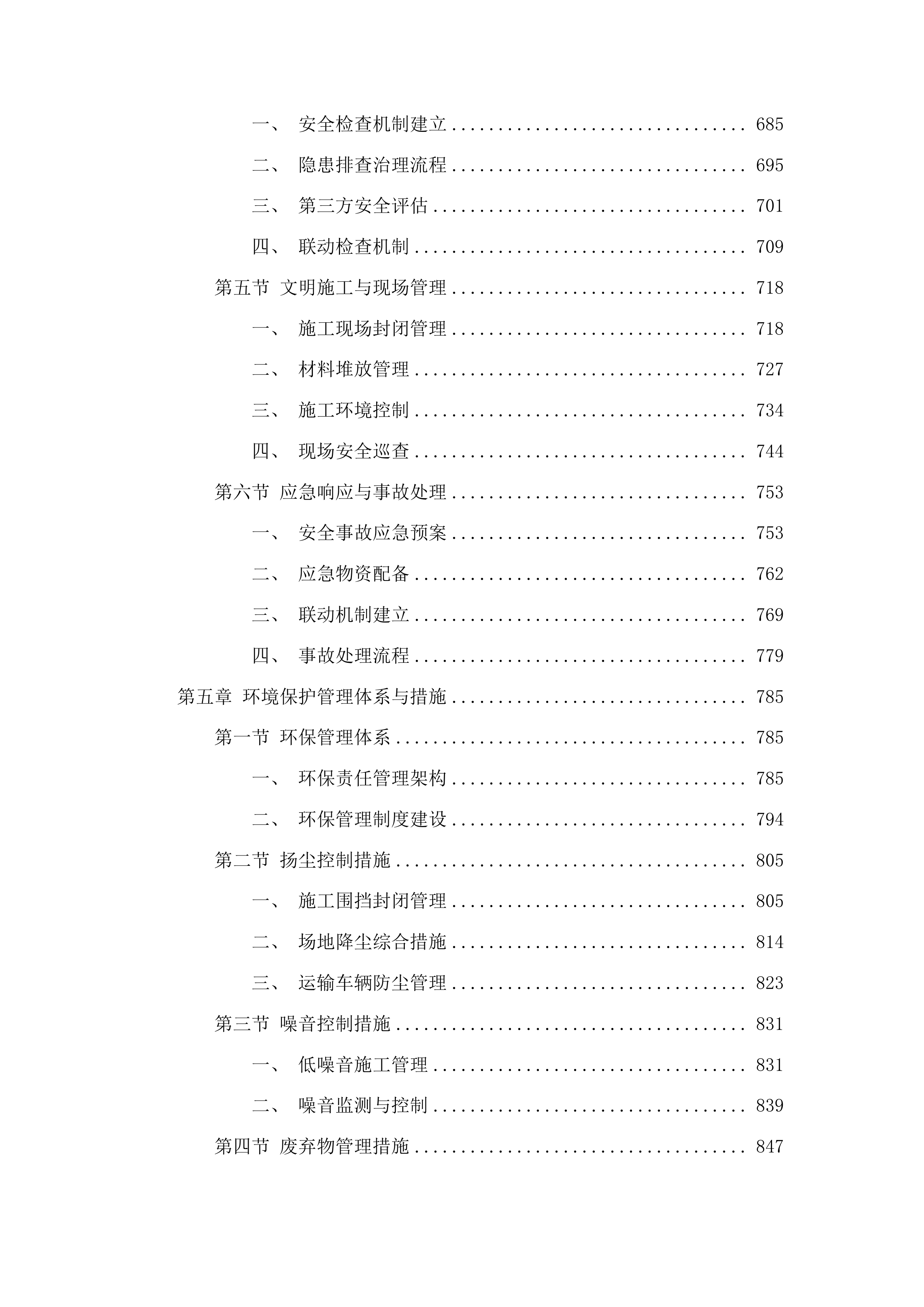 梨树县孤家子镇第一小学教学综合楼更换外窗及楼顶防水工程投标方案.docx 第4页