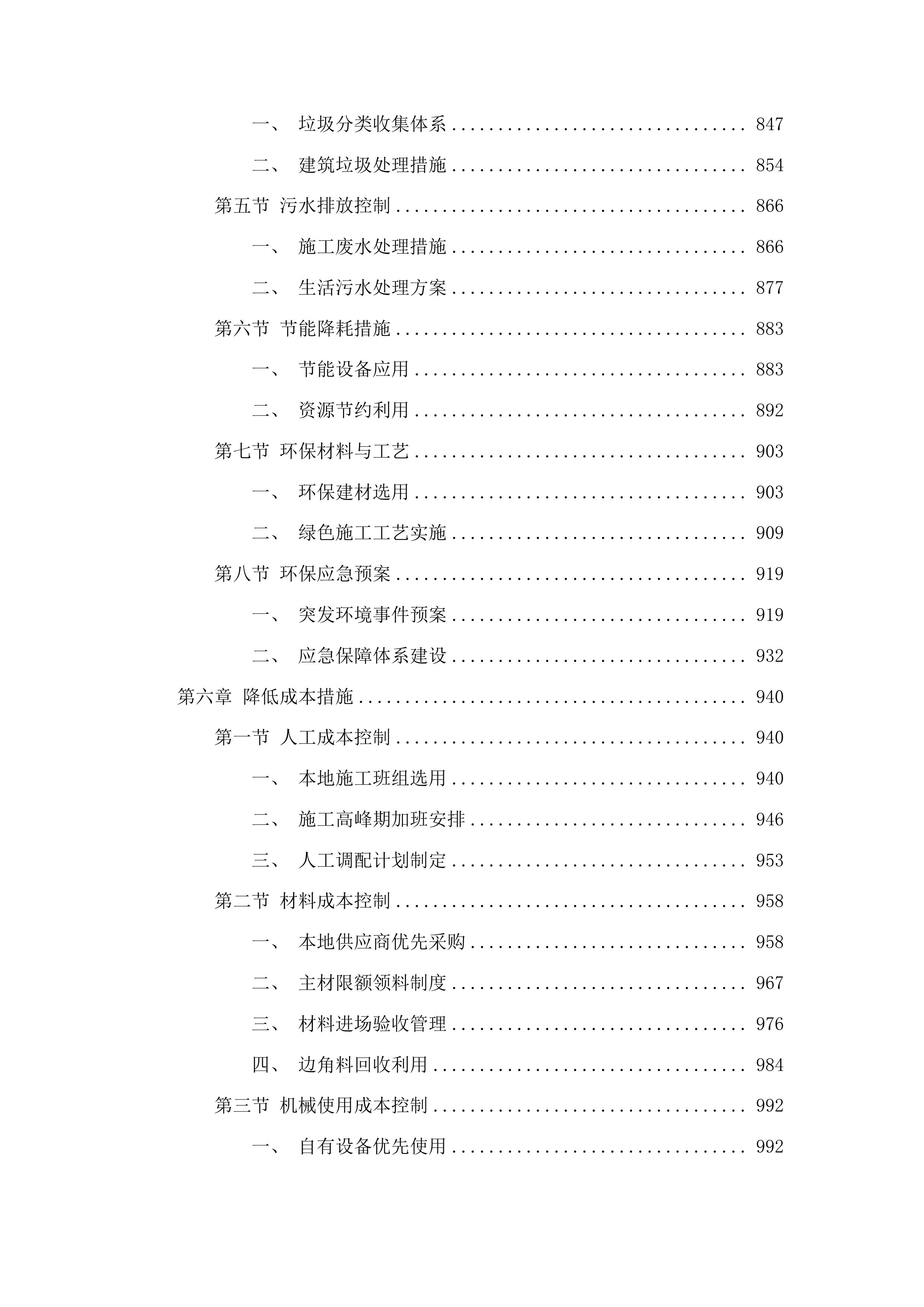 梨树县孤家子镇第一小学教学综合楼更换外窗及楼顶防水工程投标方案.docx 第5页