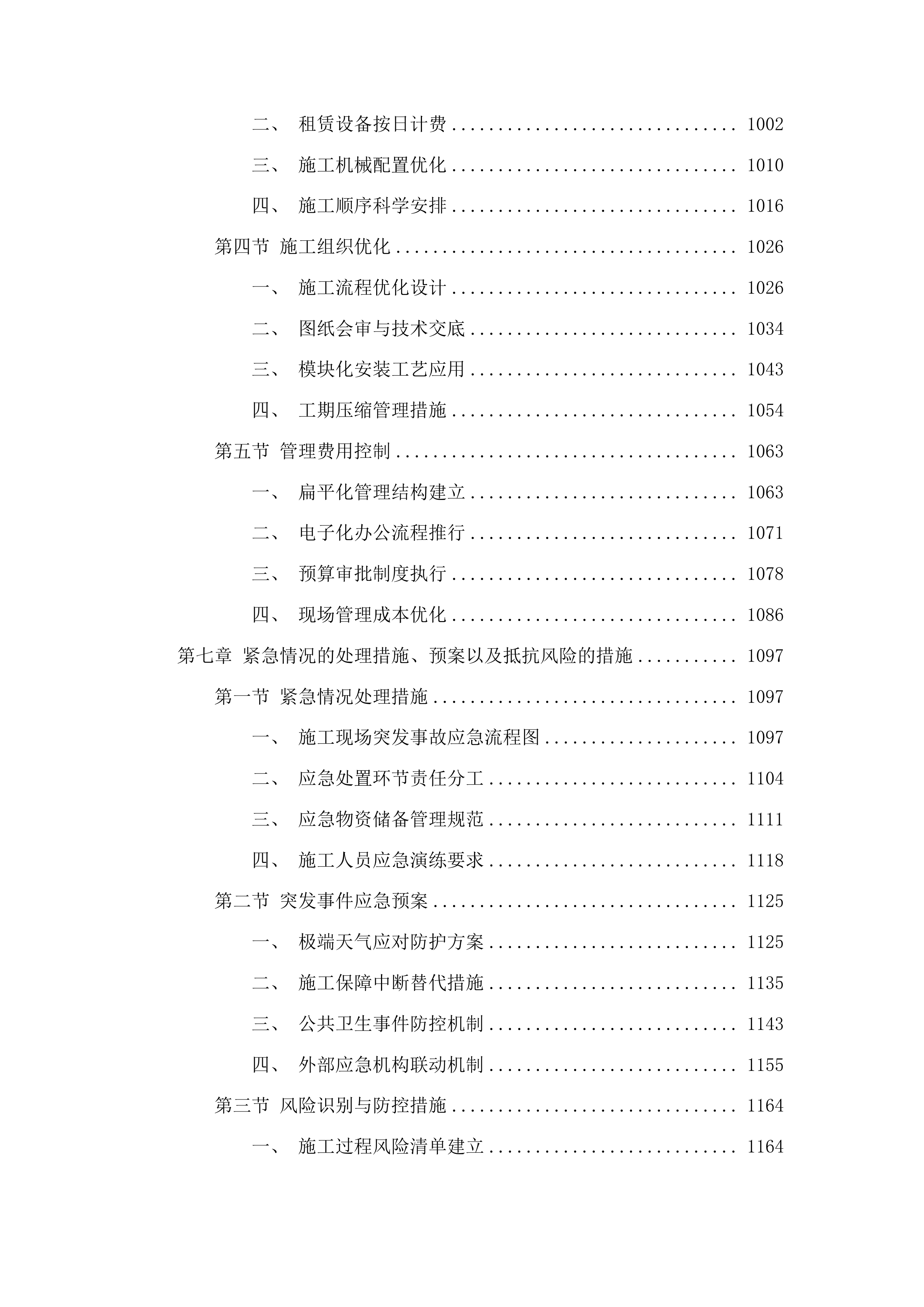 梨树县孤家子镇第一小学教学综合楼更换外窗及楼顶防水工程投标方案.docx 第6页