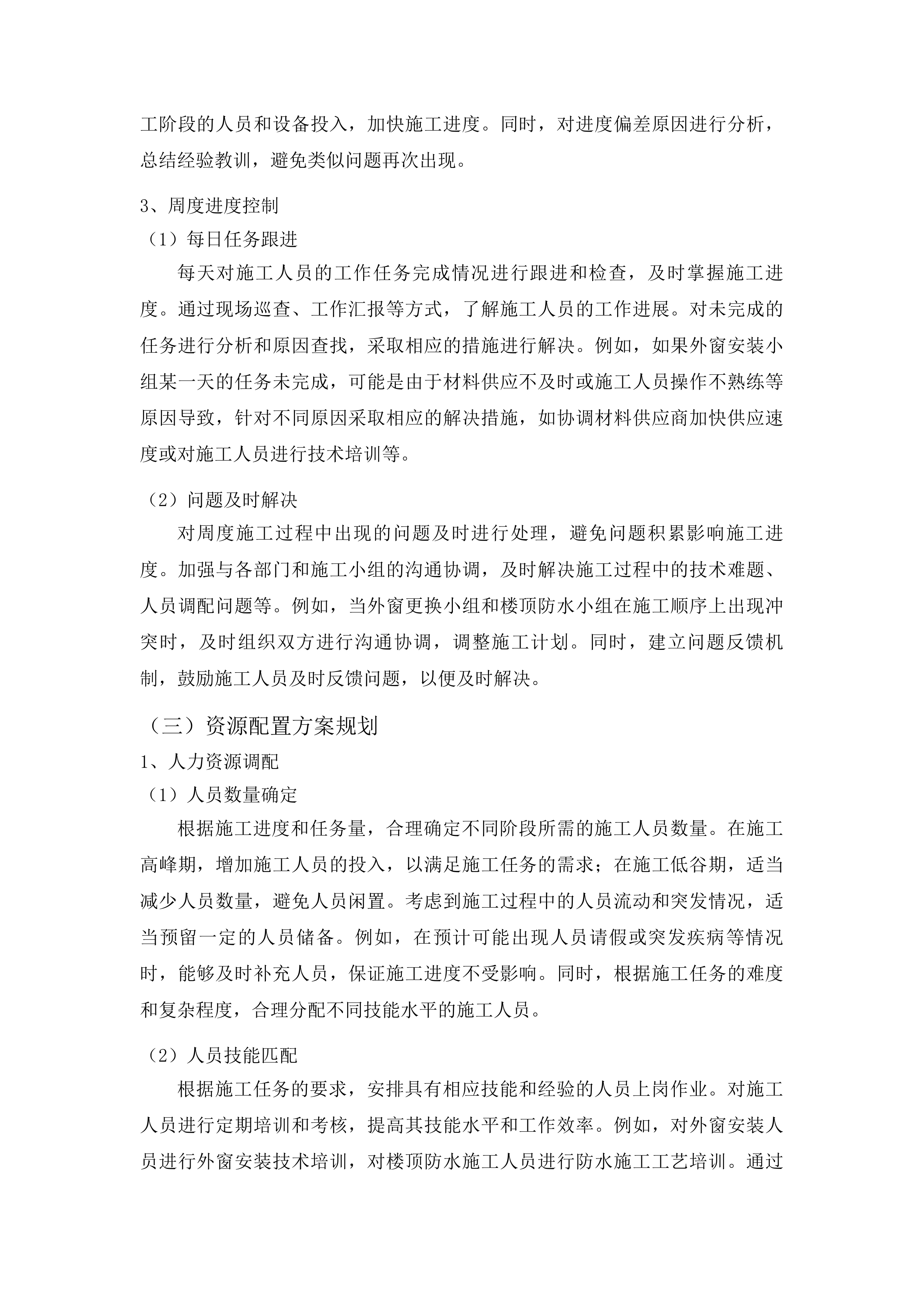 梨树县孤家子镇第一小学教学综合楼更换外窗及楼顶防水工程投标方案.docx 第15页