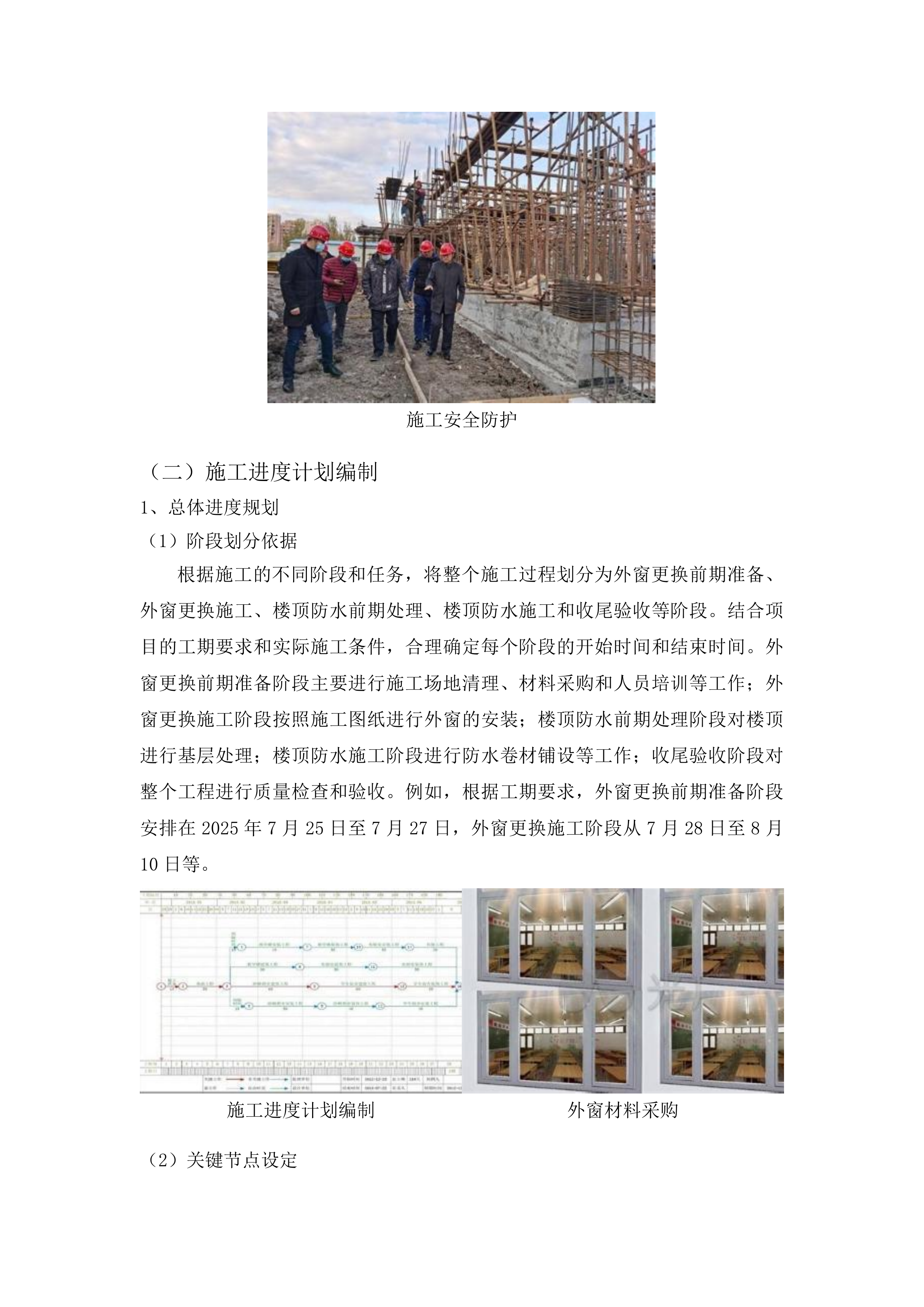 梨树县孤家子镇第一小学教学综合楼更换外窗及楼顶防水工程投标方案.docx 第13页