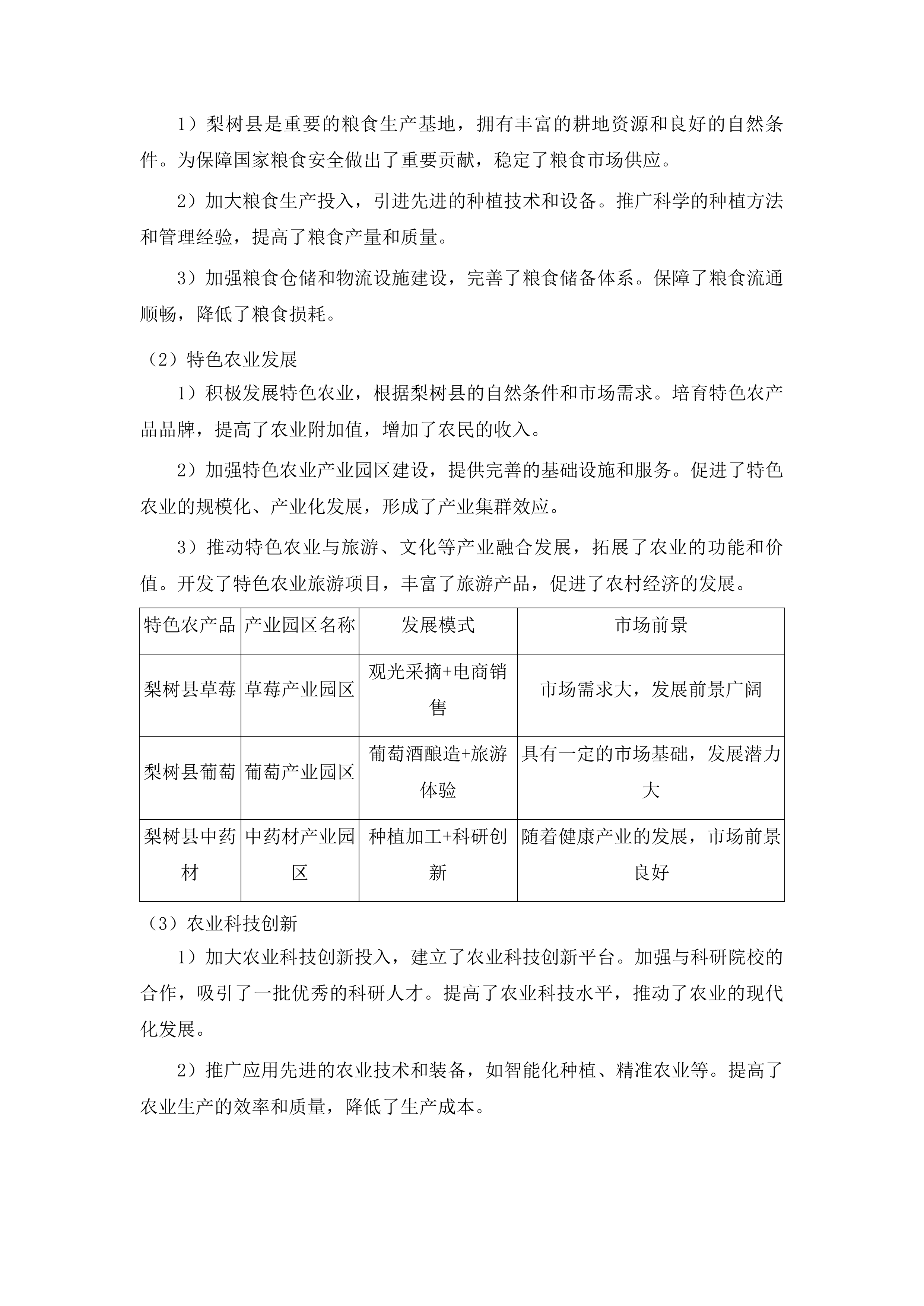 梨树县国民经济和社会发展“十五五”规划编制项目投标方案.docx 第15页