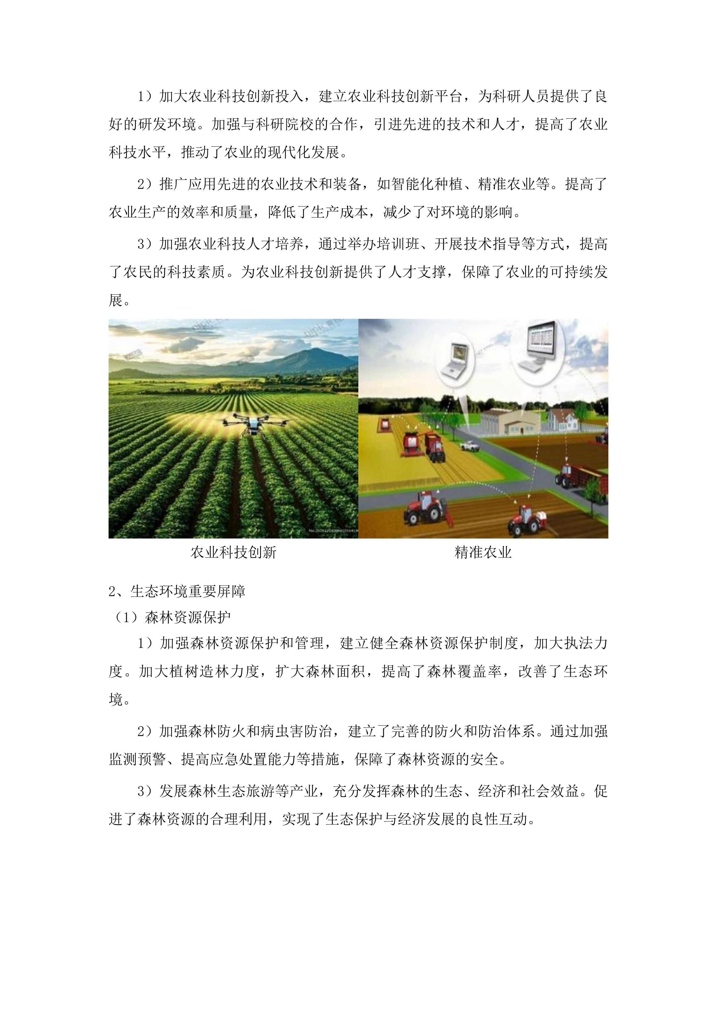 梨树县国民经济和社会发展“十五五”规划编制项目投标方案.docx 第7页