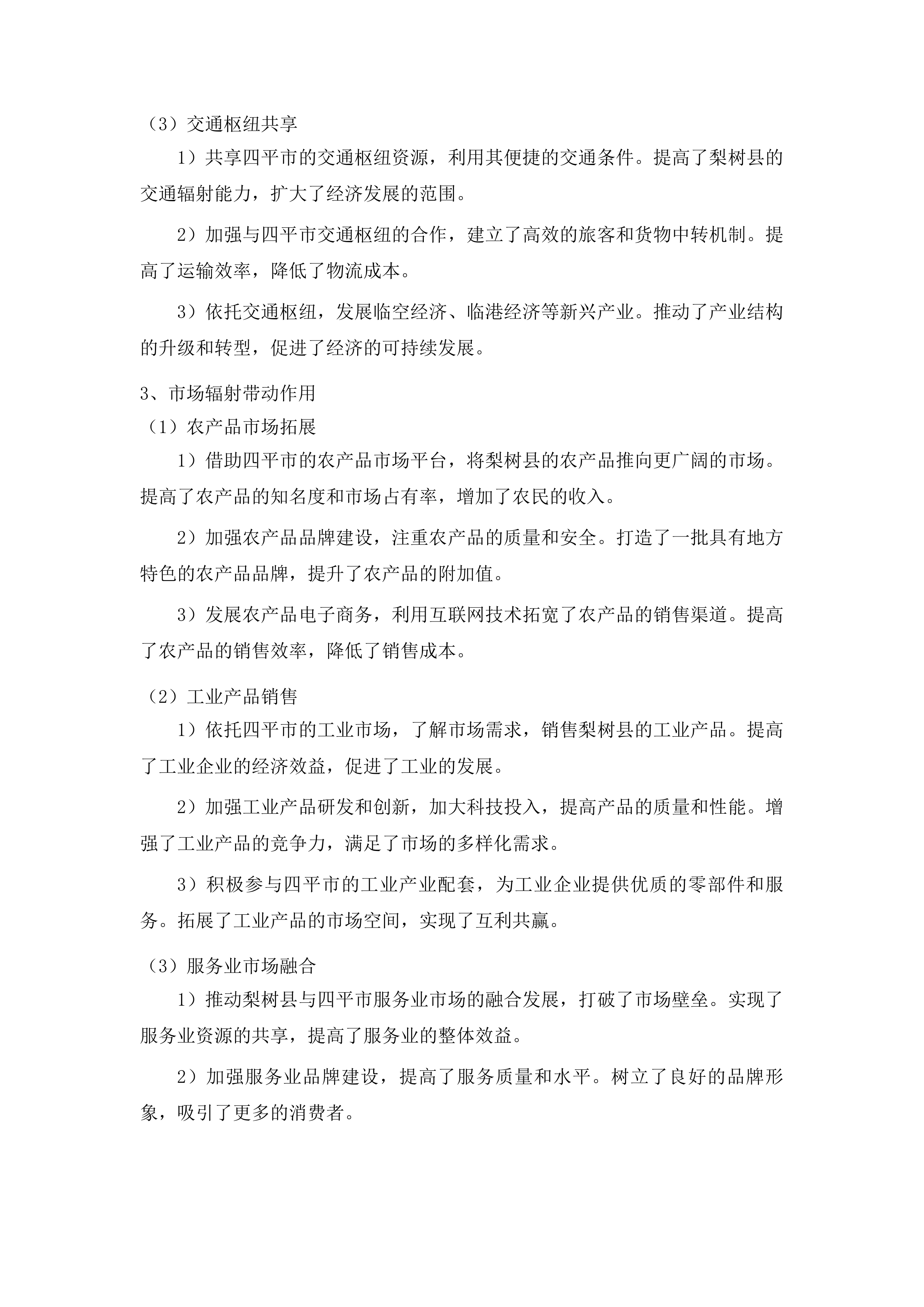 梨树县国民经济和社会发展“十五五”规划编制项目投标方案.docx 第13页