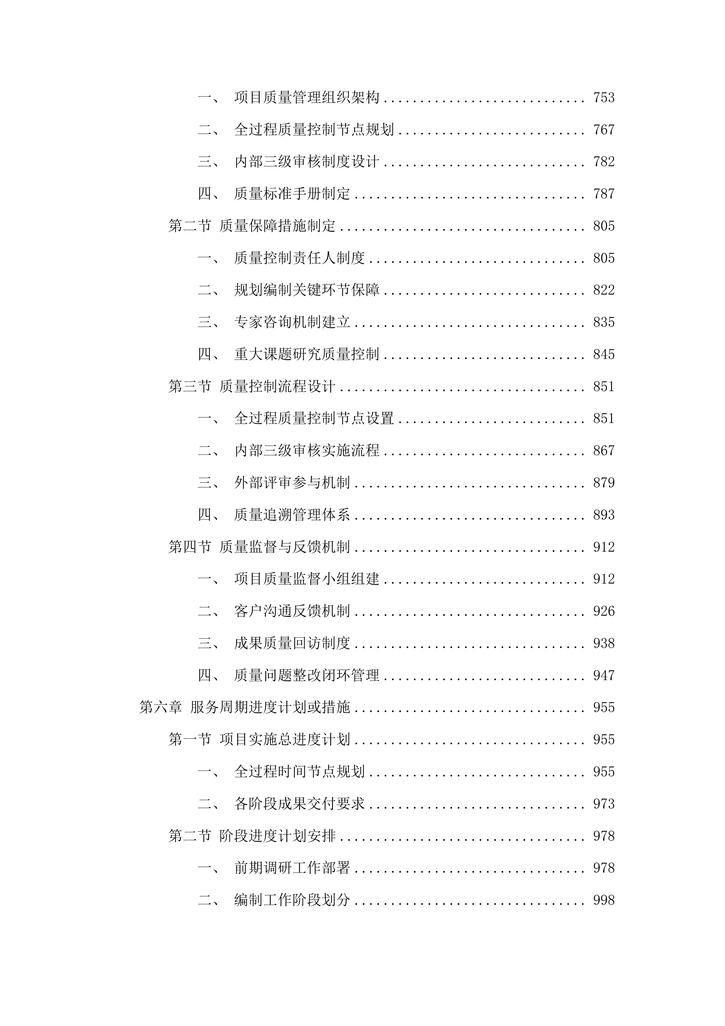 梨树县国民经济和社会发展“十五五”规划编制项目投标方案.docx 第4页