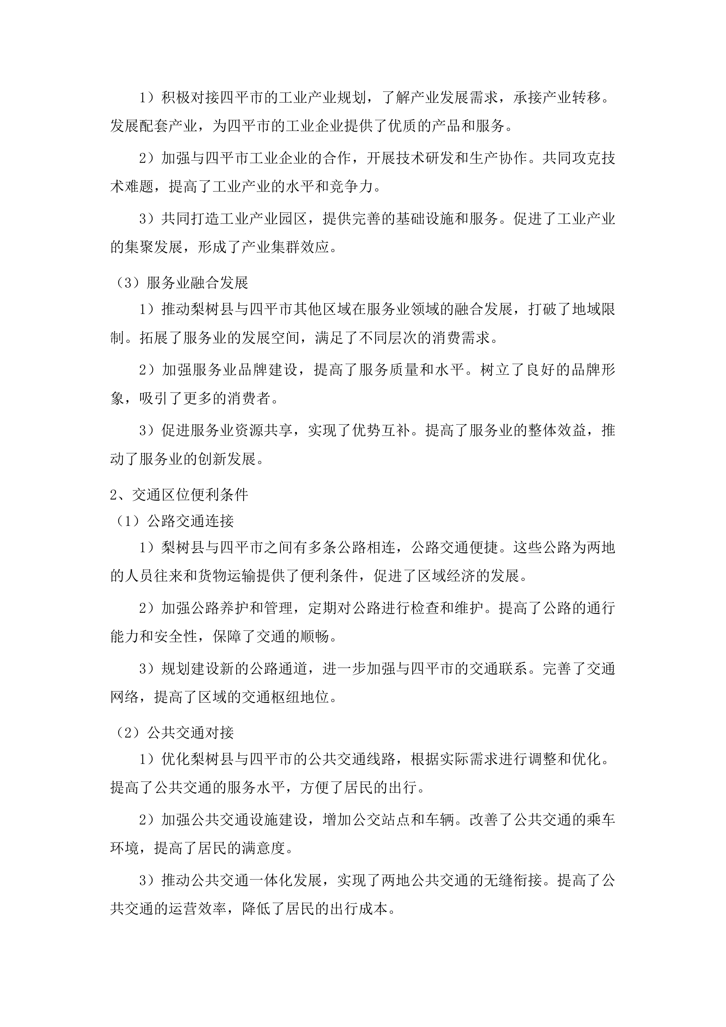 梨树县国民经济和社会发展“十五五”规划编制项目投标方案.docx 第12页