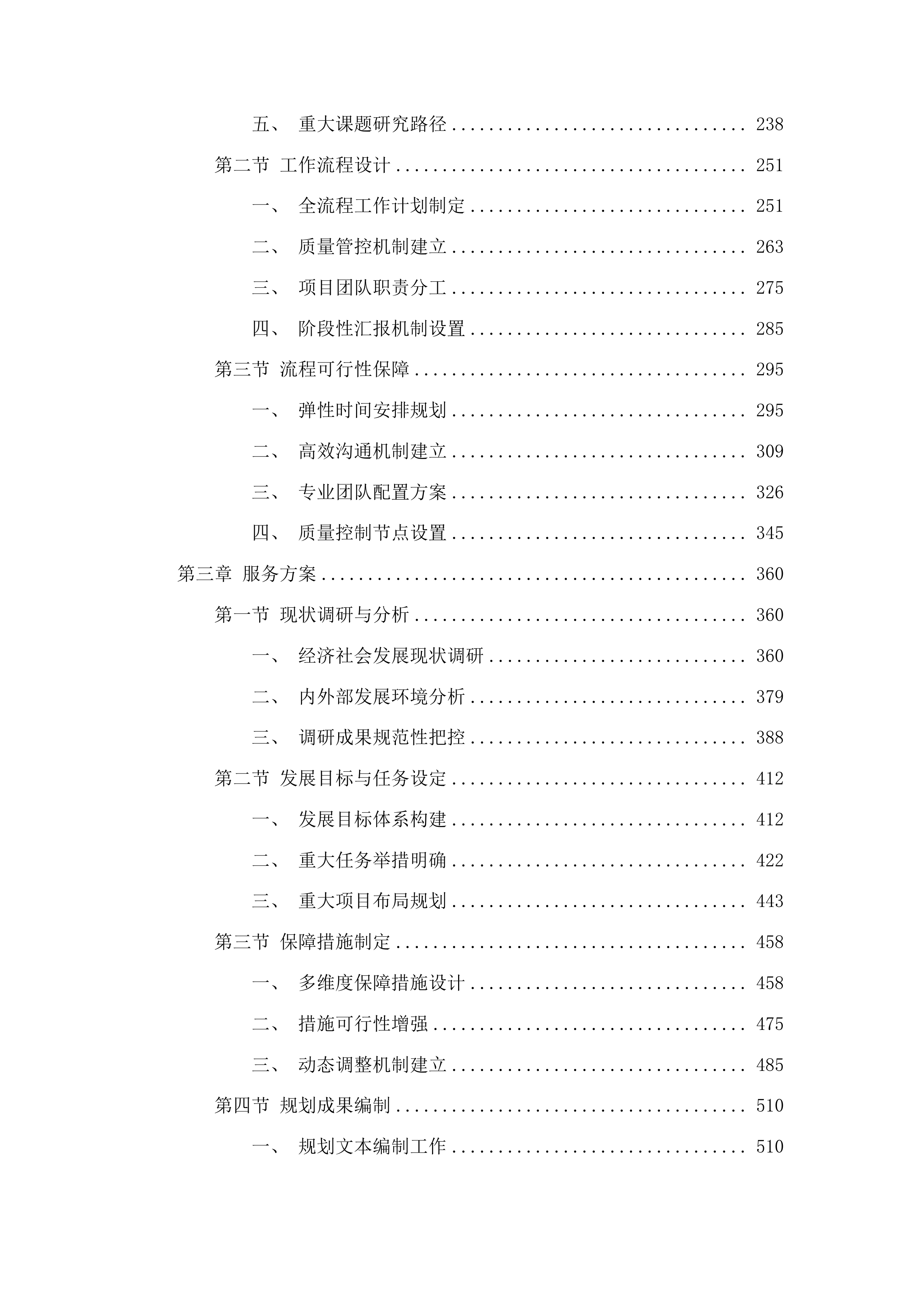 梨树县国民经济和社会发展“十五五”规划编制项目投标方案.docx 第2页