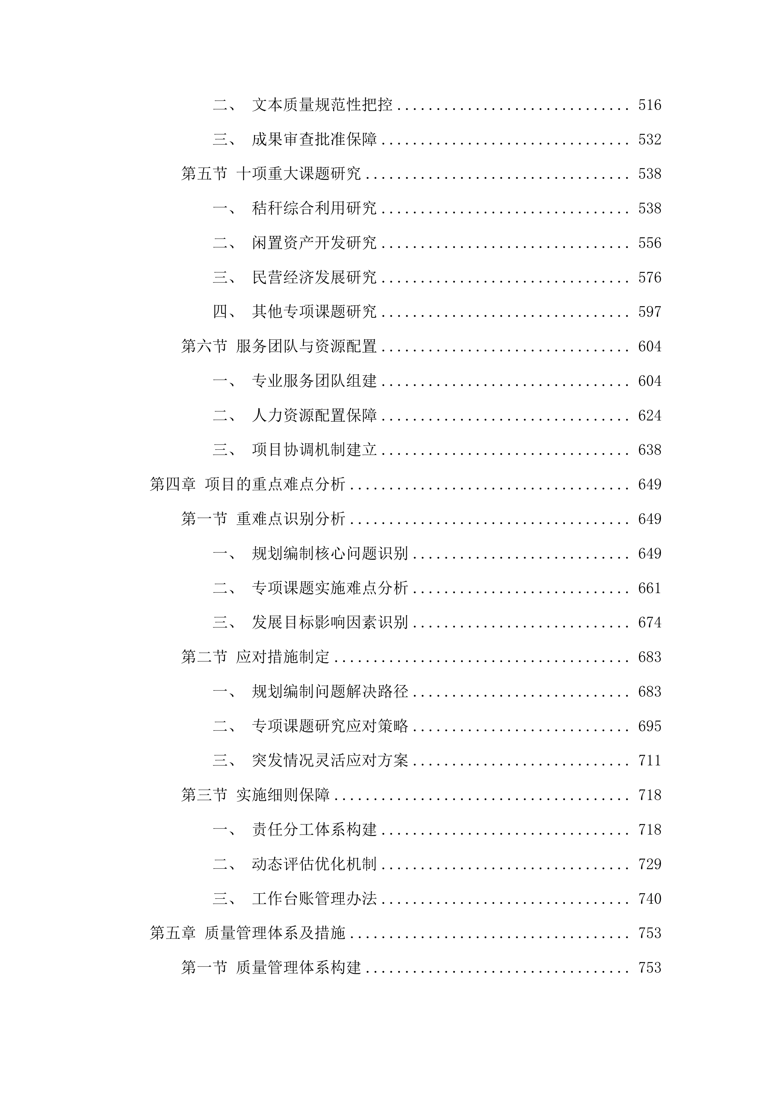 梨树县国民经济和社会发展“十五五”规划编制项目投标方案.docx 第3页