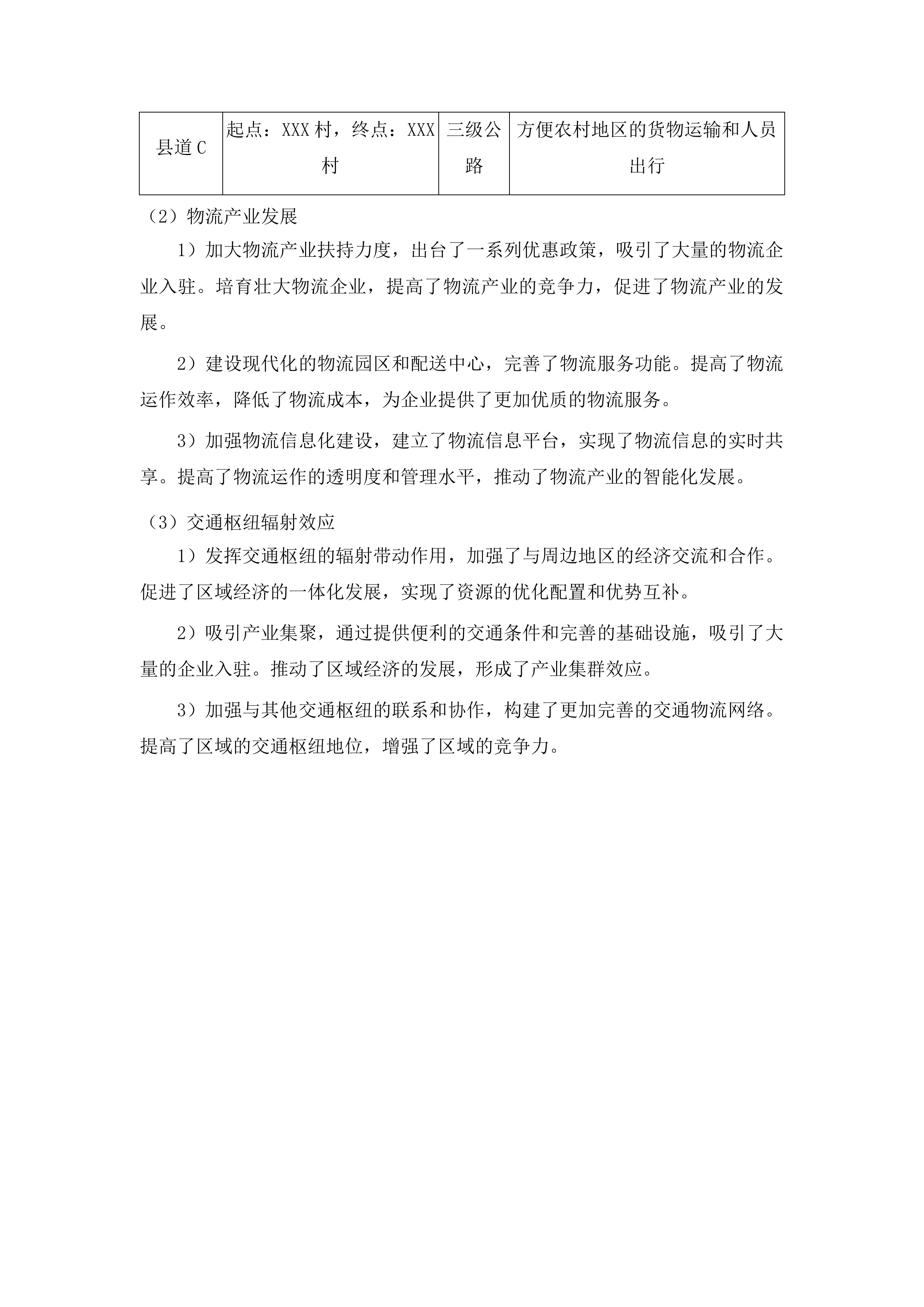 梨树县国民经济和社会发展“十五五”规划编制项目投标方案.docx 第10页