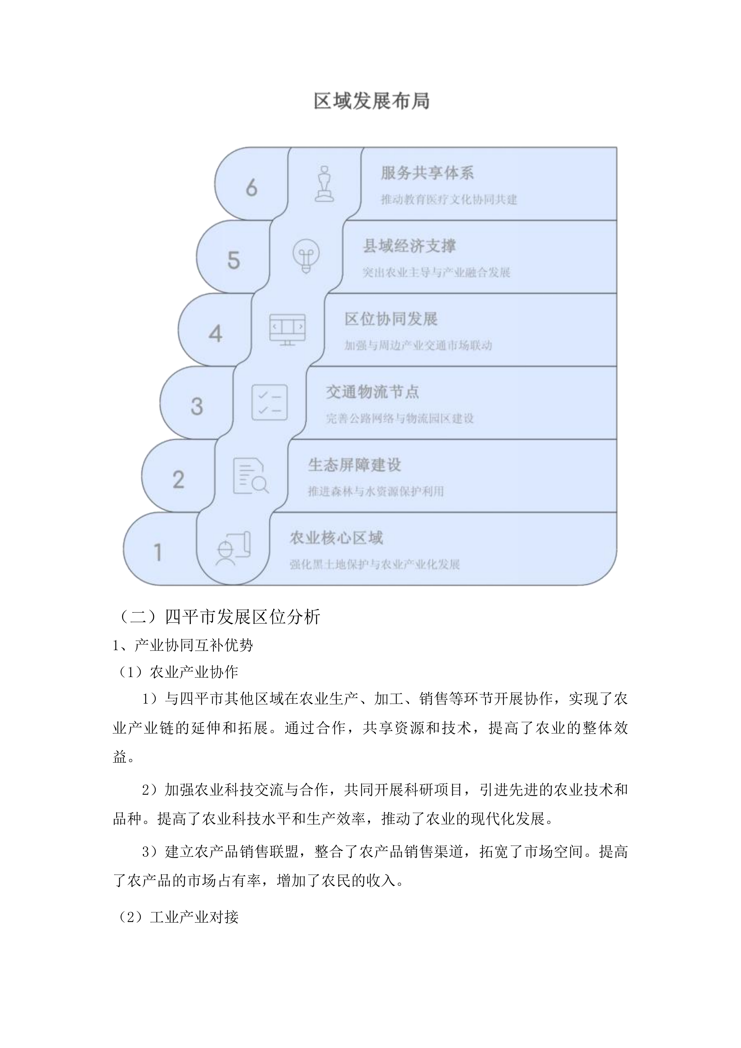 梨树县国民经济和社会发展“十五五”规划编制项目投标方案.docx 第11页