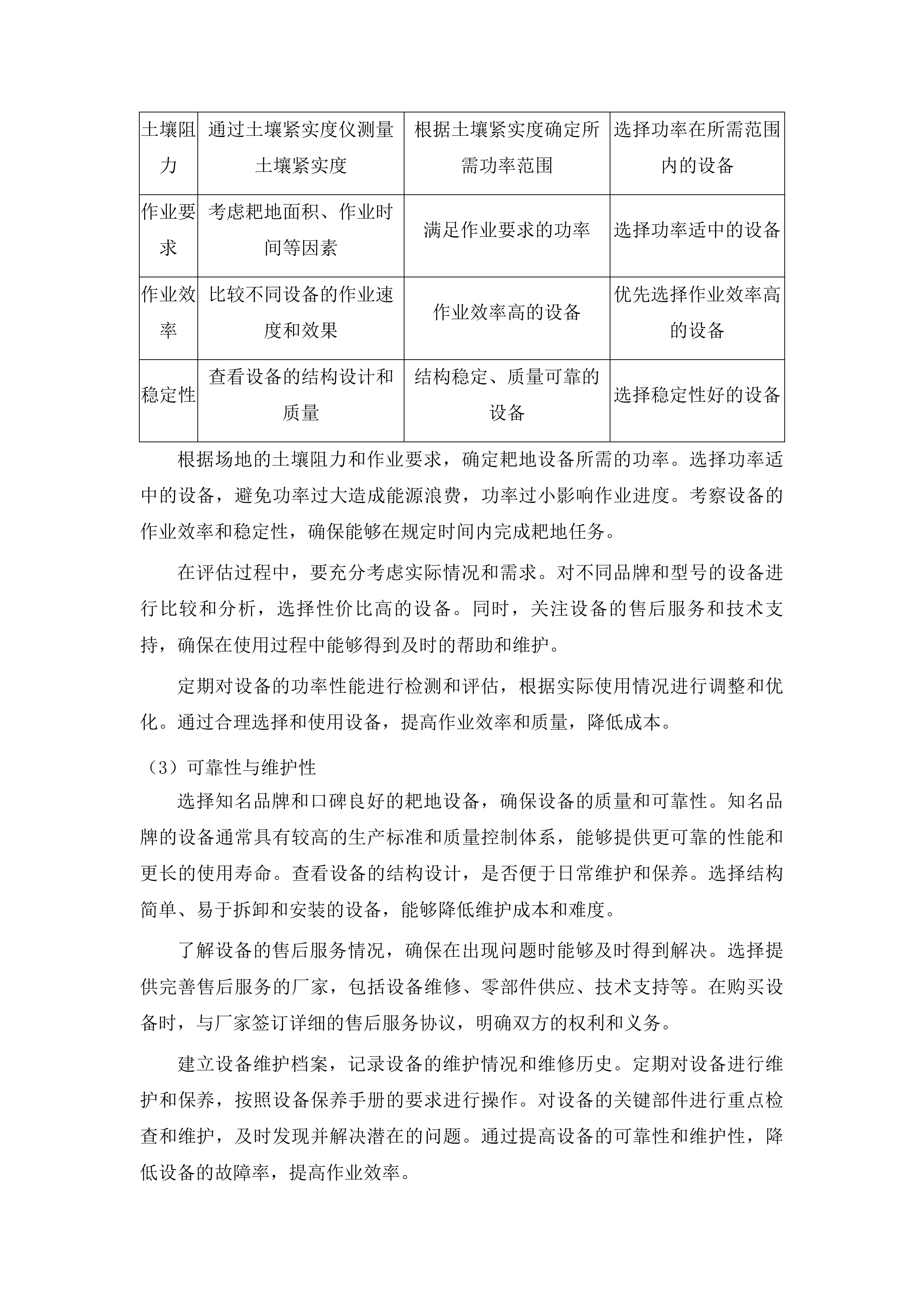 梨树县国有林总场三北工程林草湿荒一体化保护修复中幼林抚育项目投标方案.docx 第9页