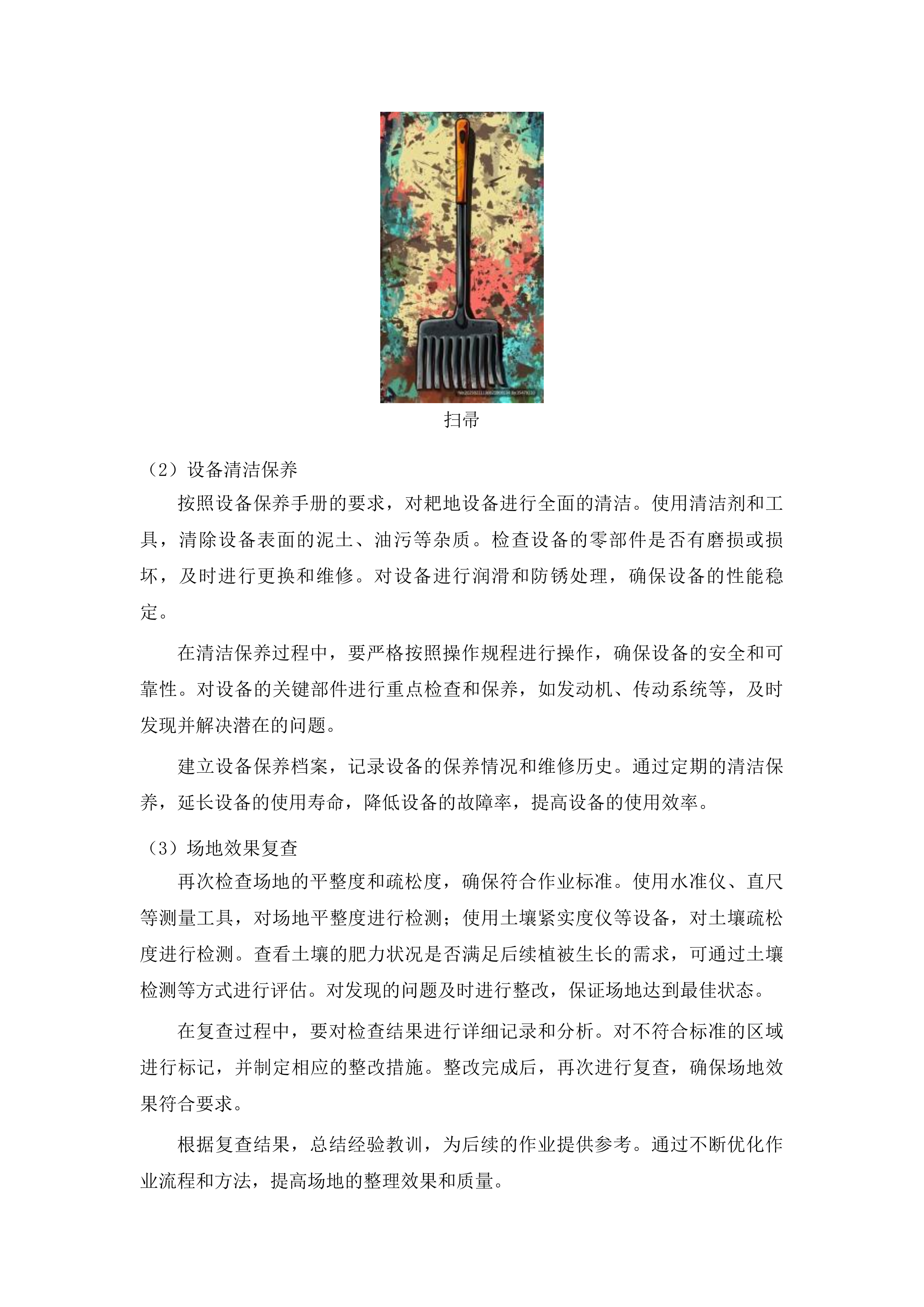 梨树县国有林总场三北工程林草湿荒一体化保护修复中幼林抚育项目投标方案.docx 第7页