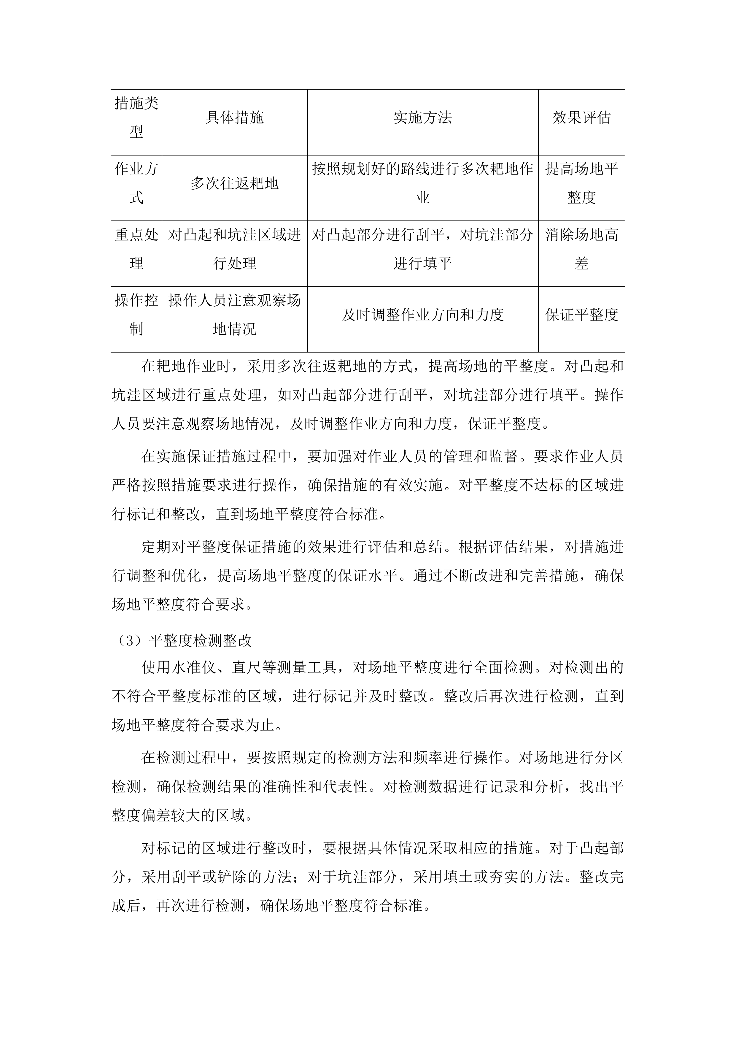 梨树县国有林总场三北工程林草湿荒一体化保护修复中幼林抚育项目投标方案.docx 第15页