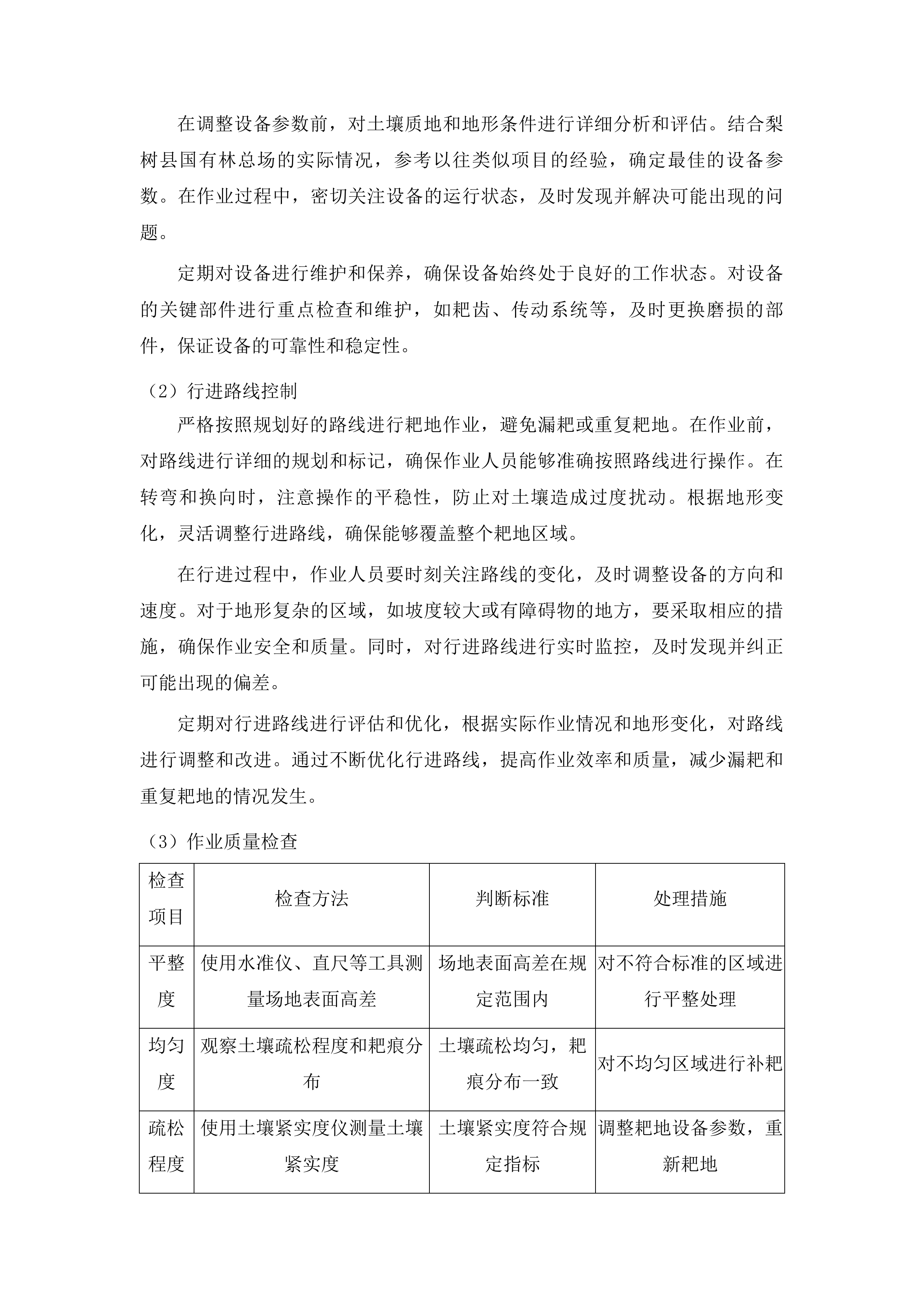 梨树县国有林总场三北工程林草湿荒一体化保护修复中幼林抚育项目投标方案.docx 第5页