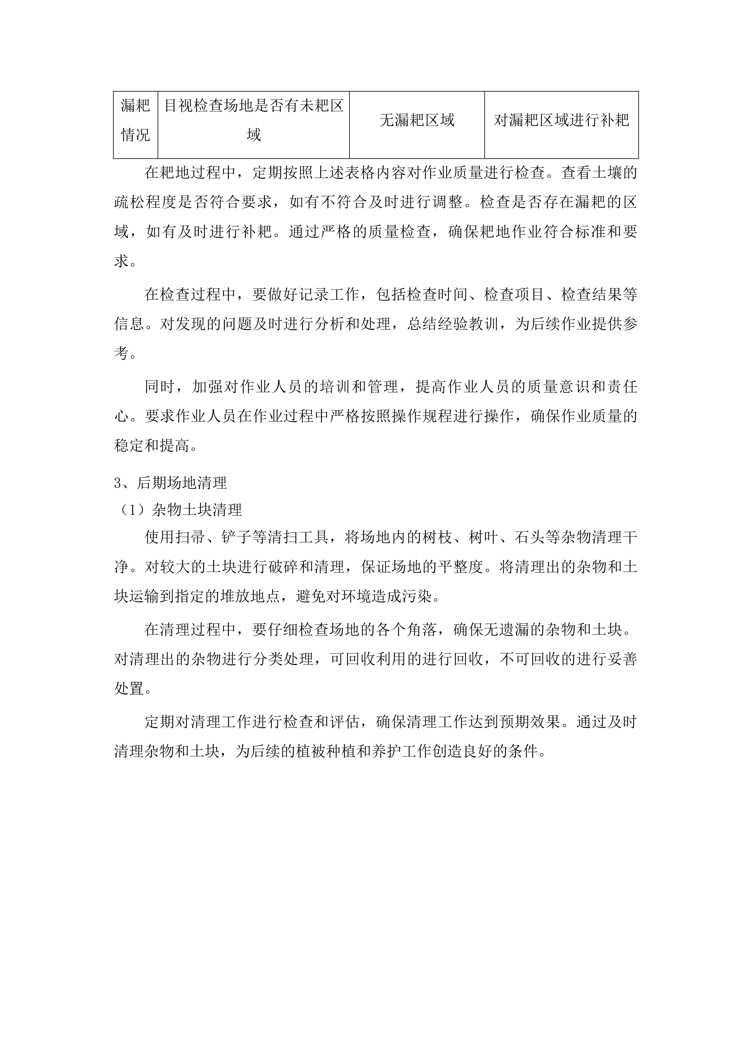 梨树县国有林总场三北工程林草湿荒一体化保护修复中幼林抚育项目投标方案.docx 第6页