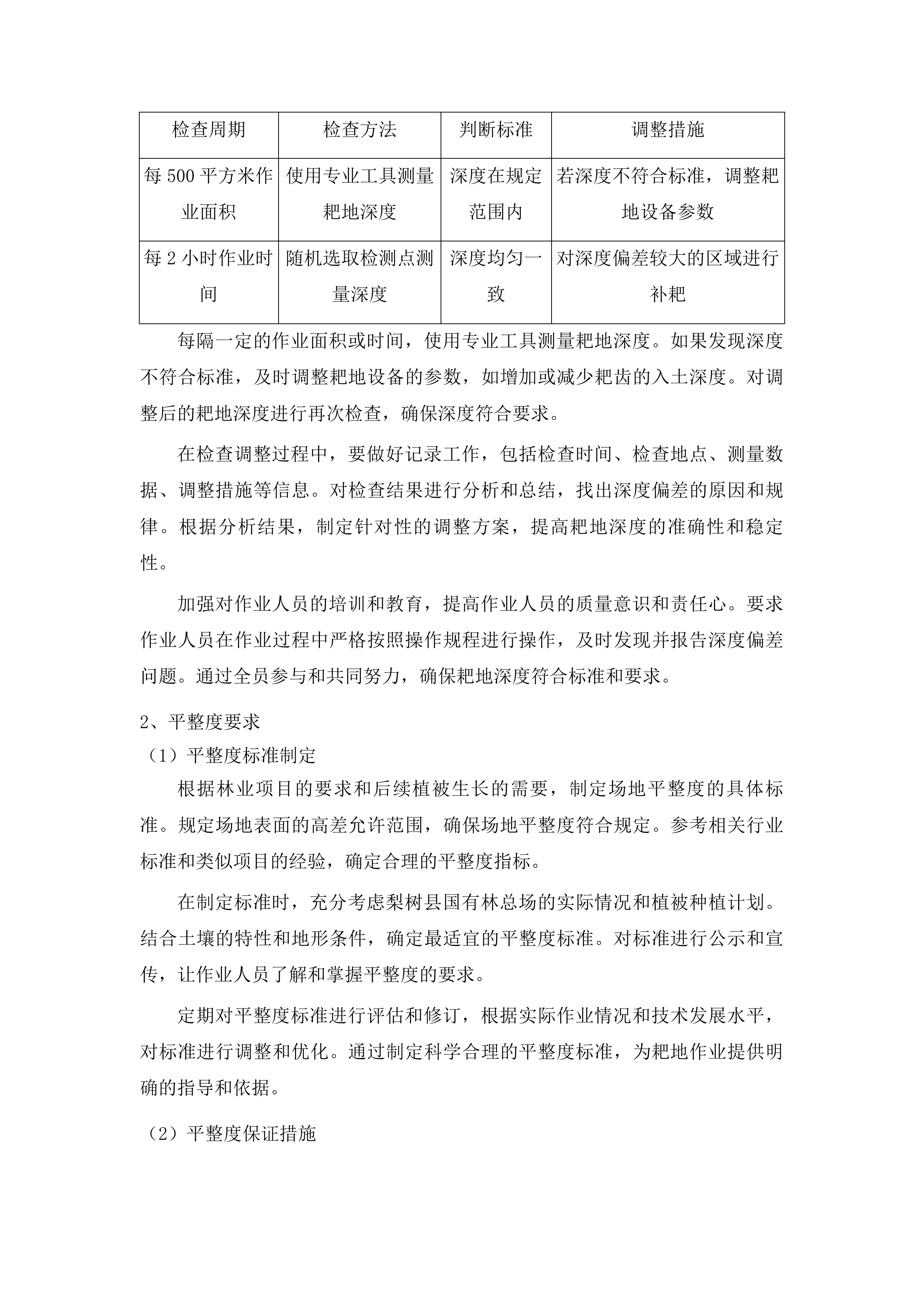 梨树县国有林总场三北工程林草湿荒一体化保护修复中幼林抚育项目投标方案.docx 第14页