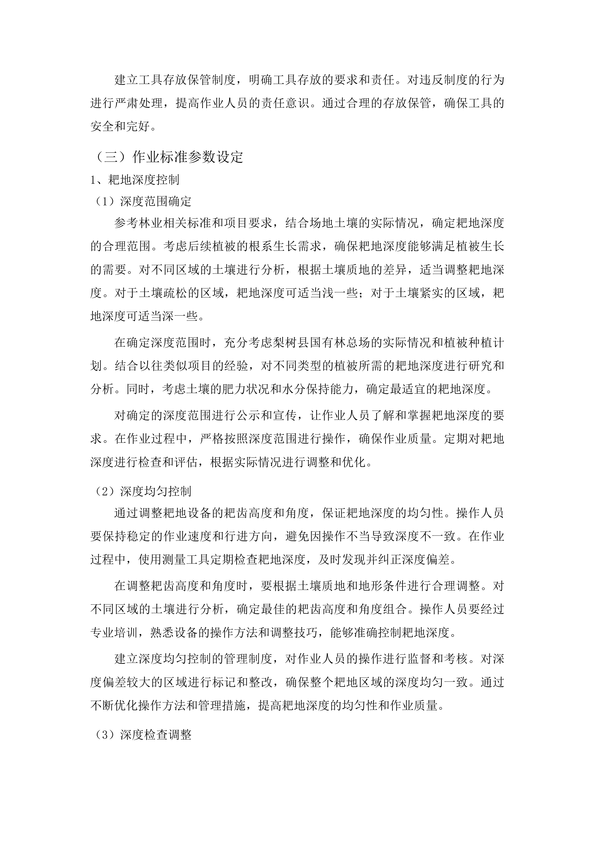 梨树县国有林总场三北工程林草湿荒一体化保护修复中幼林抚育项目投标方案.docx 第13页