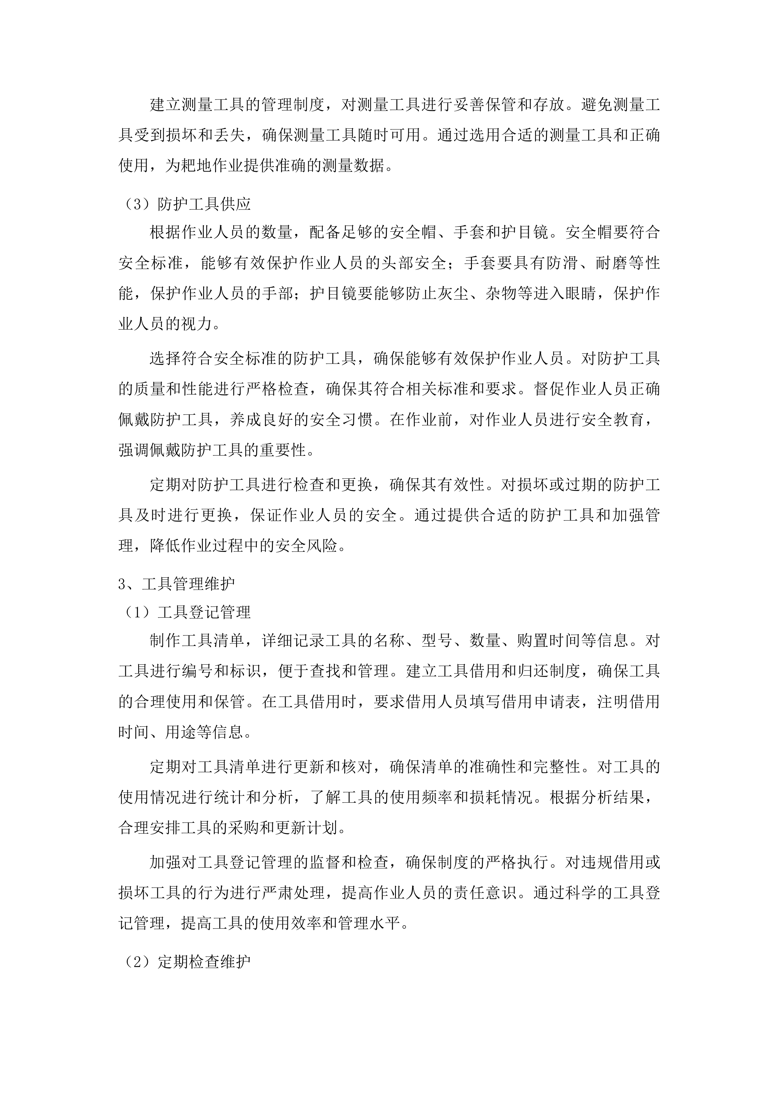 梨树县国有林总场三北工程林草湿荒一体化保护修复中幼林抚育项目投标方案.docx 第11页