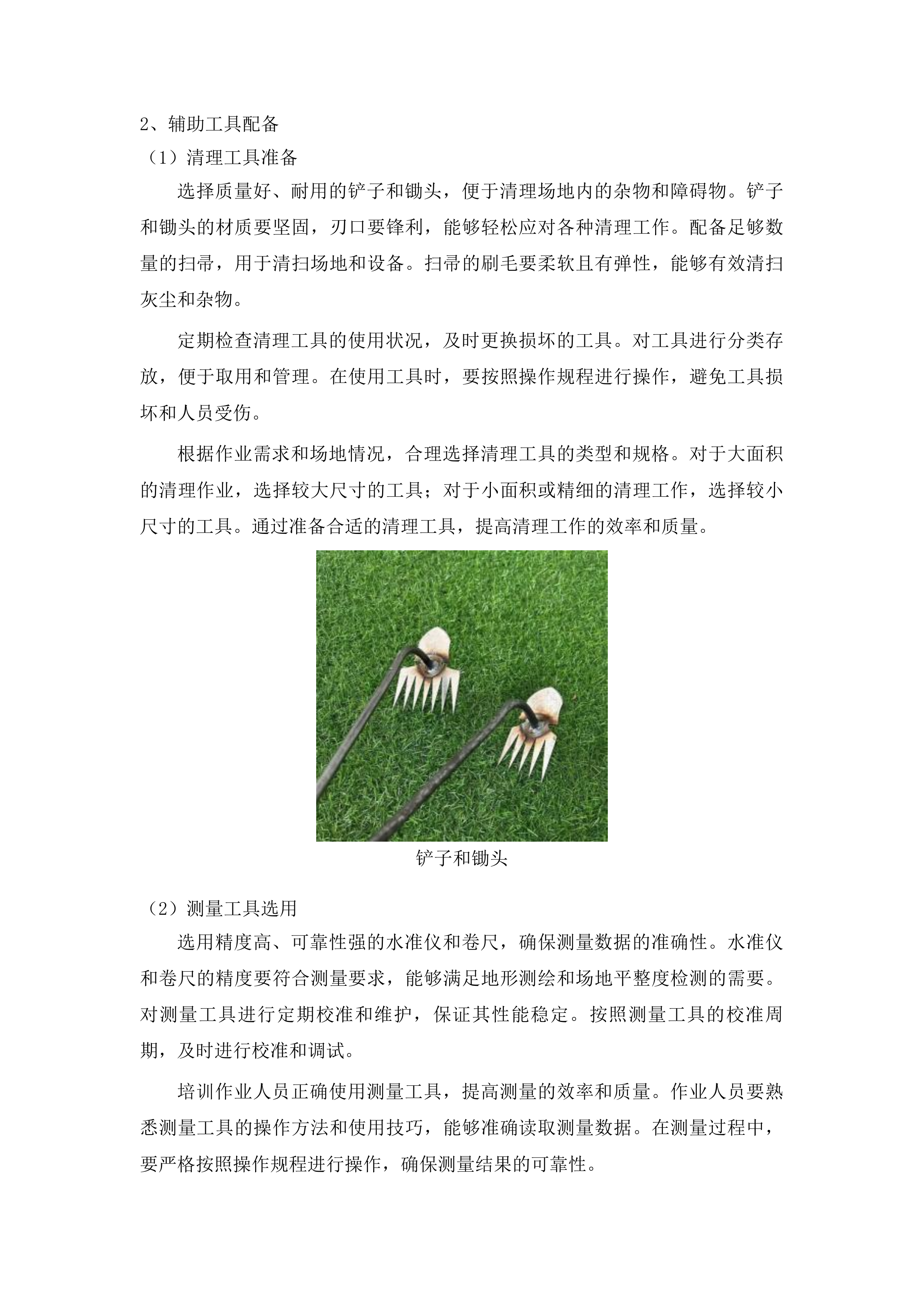 梨树县国有林总场三北工程林草湿荒一体化保护修复中幼林抚育项目投标方案.docx 第10页