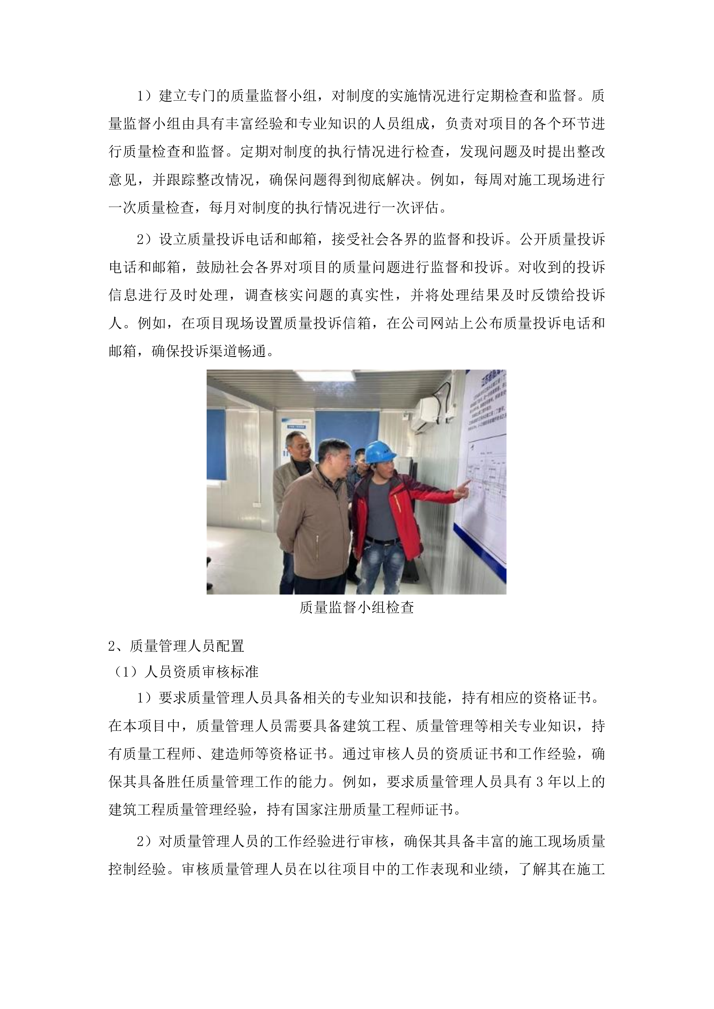 梨树县四棵树乡中心校运动场改造项目投标方案.docx 第15页