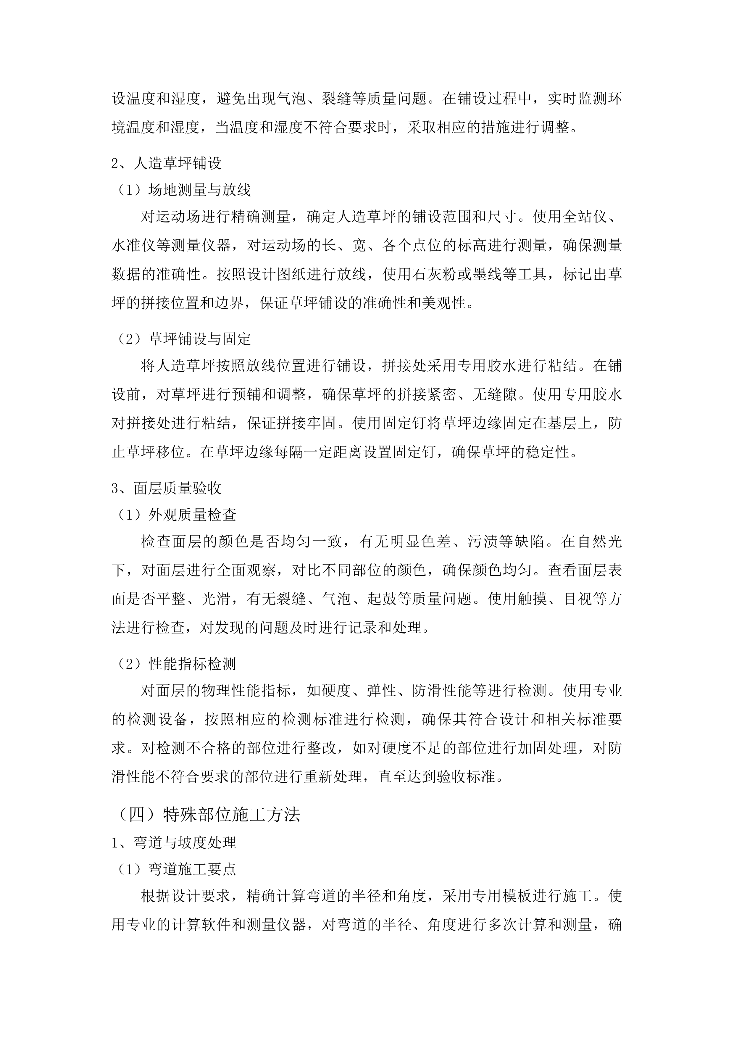 梨树县四棵树乡中心校运动场改造项目投标方案.docx 第12页