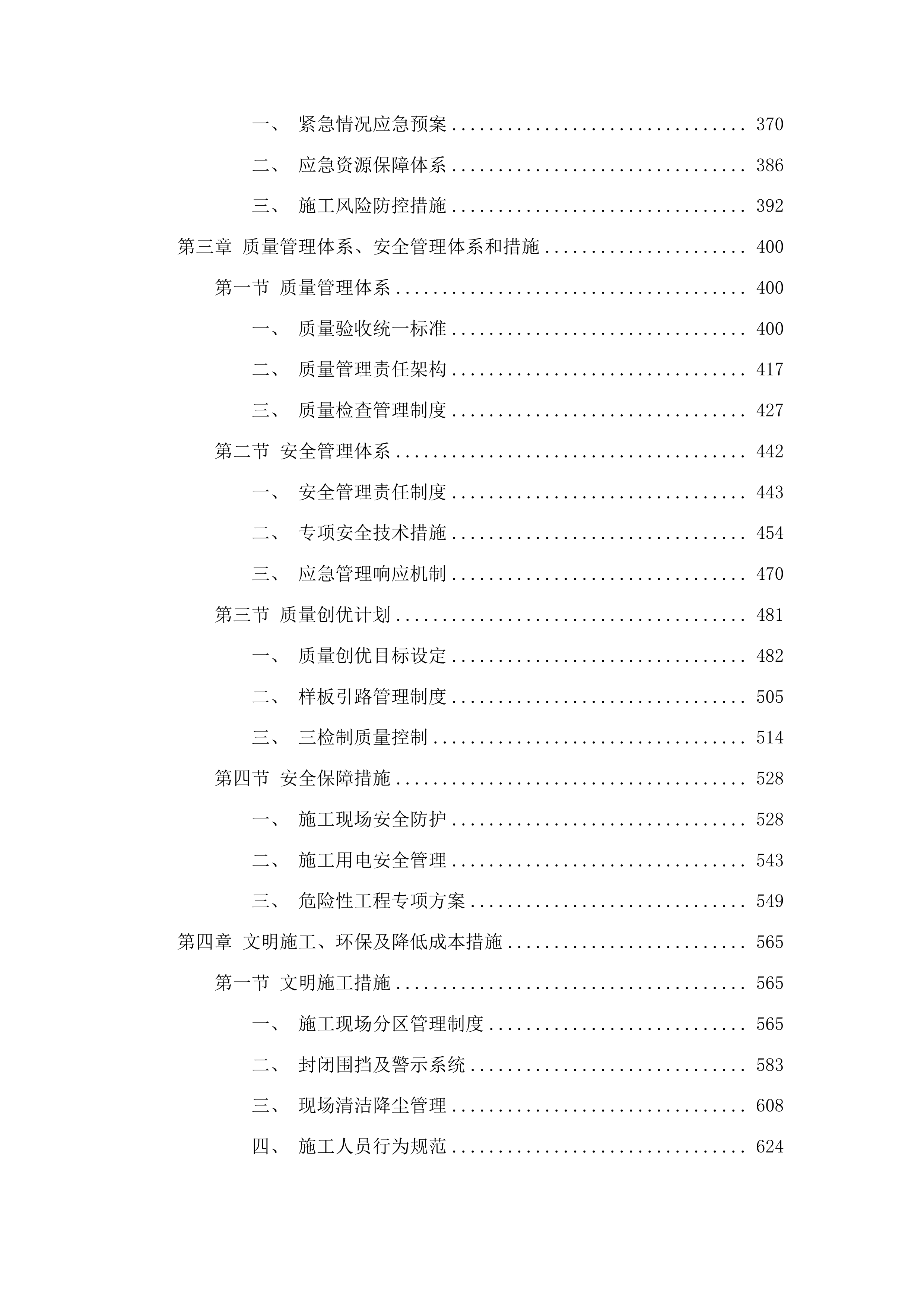 梨树县四棵树乡中心校运动场改造项目投标方案.docx 第3页