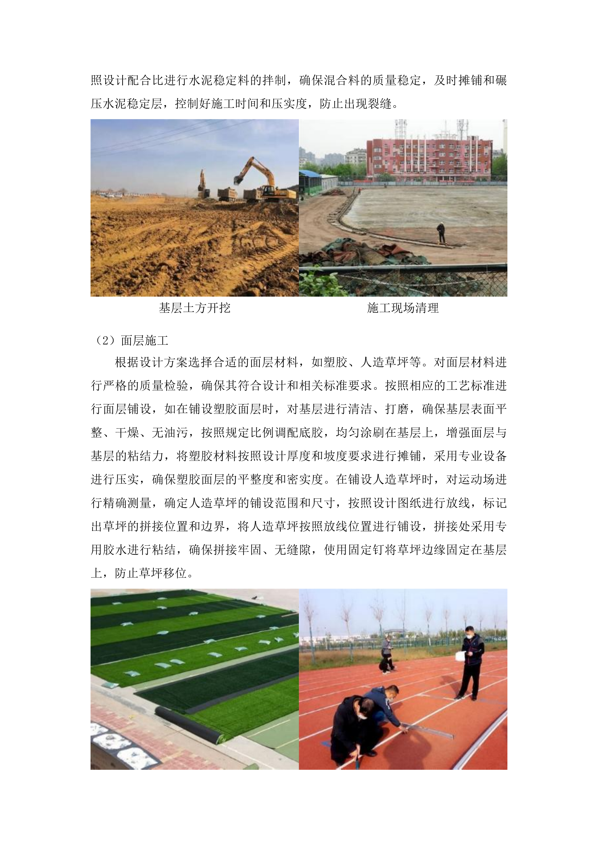 梨树县四棵树乡中心校运动场改造项目投标方案.docx 第8页